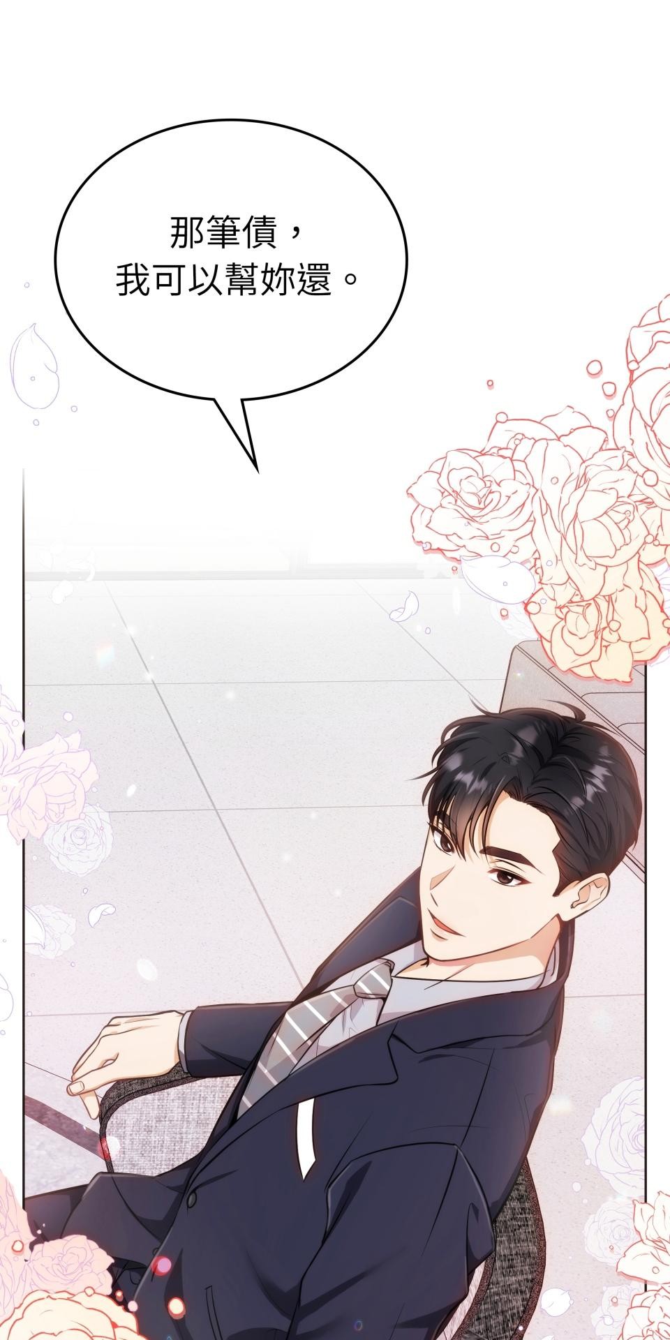 我的識謊妻 第001話 他身邊的謊言 第13页