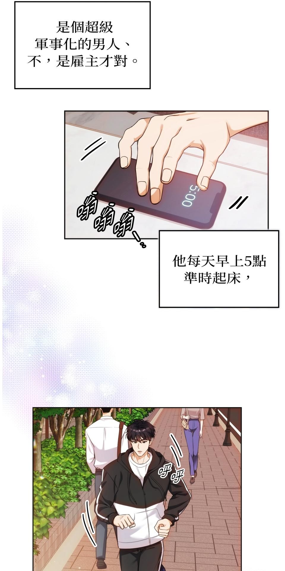 我的識謊妻 第001話 他身邊的謊言 第16页