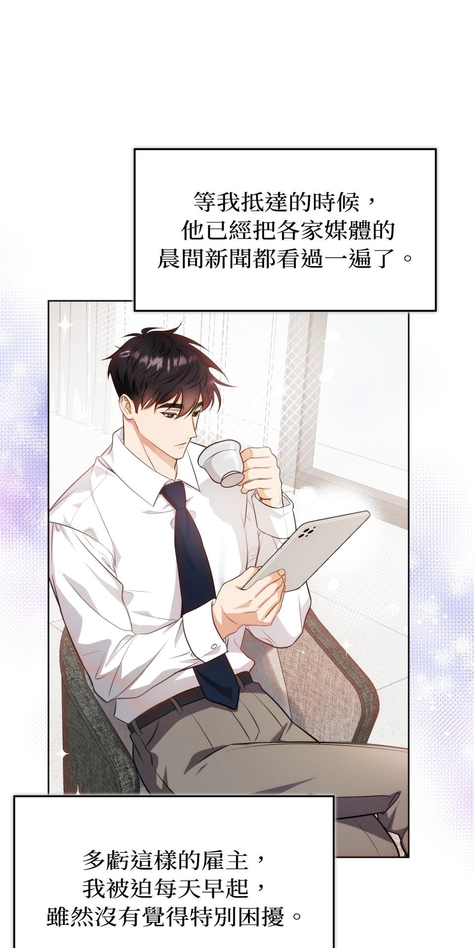 我的識謊妻 第001話 他身邊的謊言 第18页