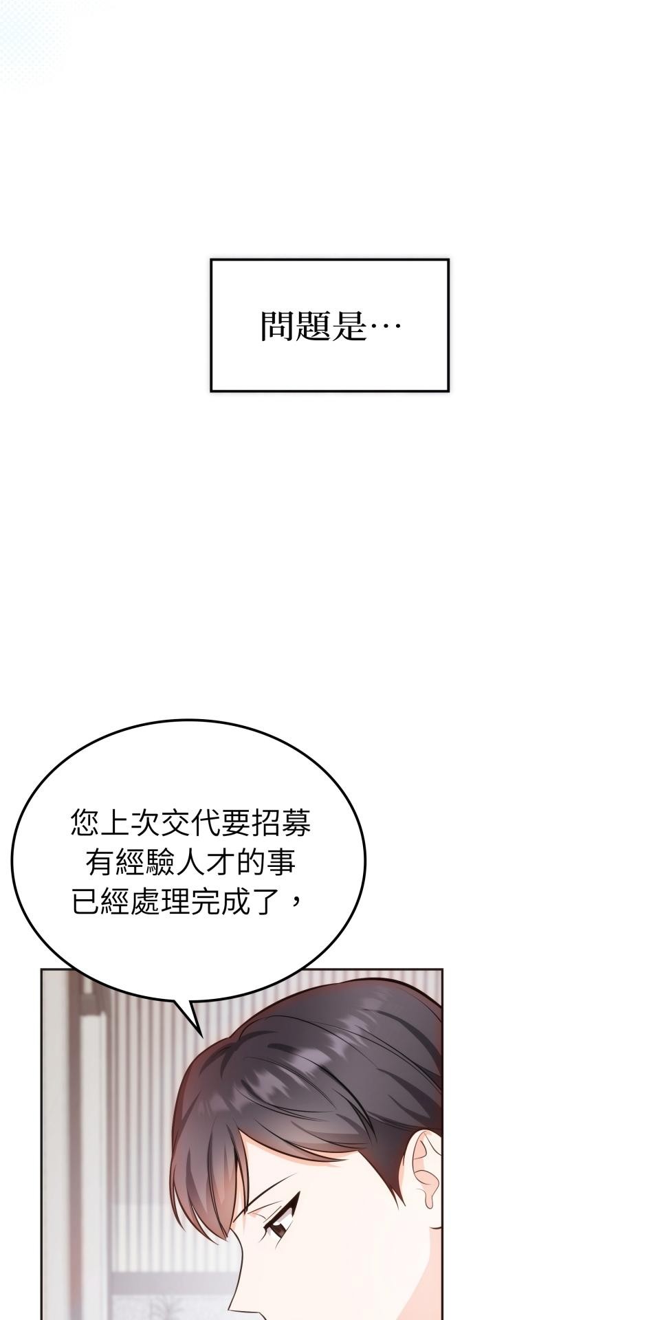 我的識謊妻 第001話 他身邊的謊言 第20页
