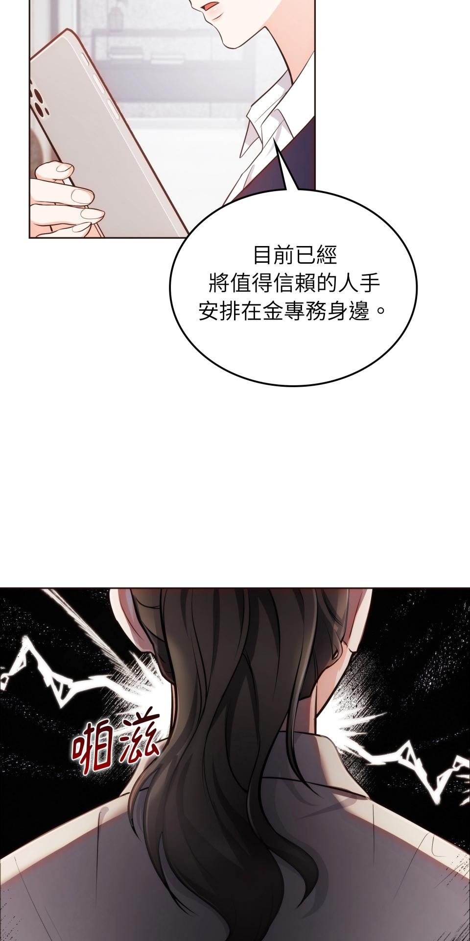我的識謊妻 第001話 他身邊的謊言 第21页