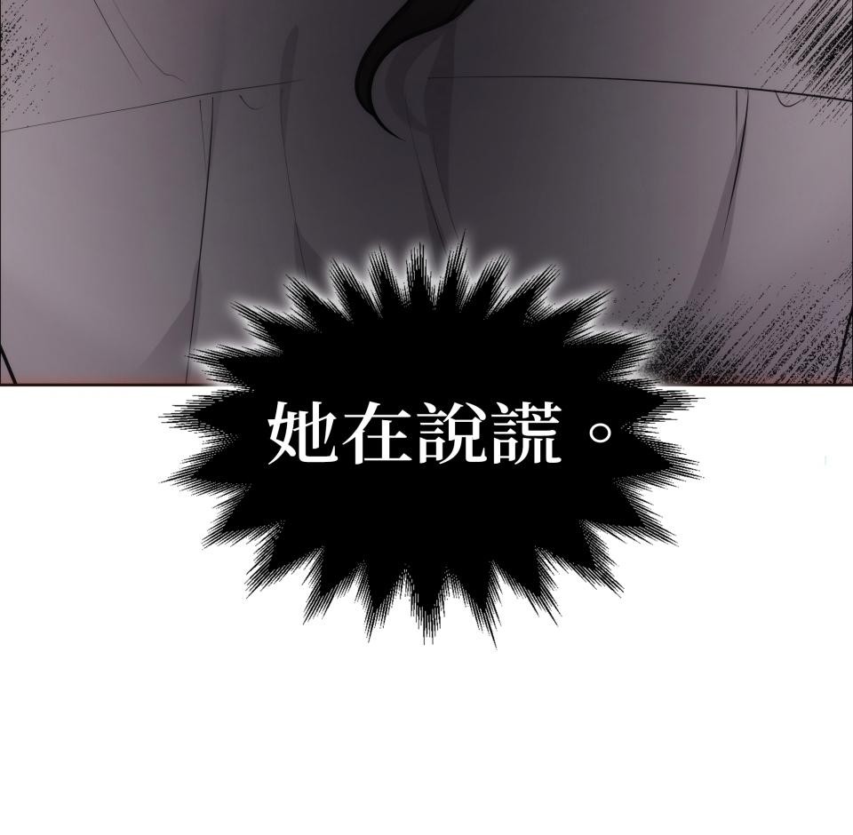 我的識謊妻 第001話 他身邊的謊言 第22页