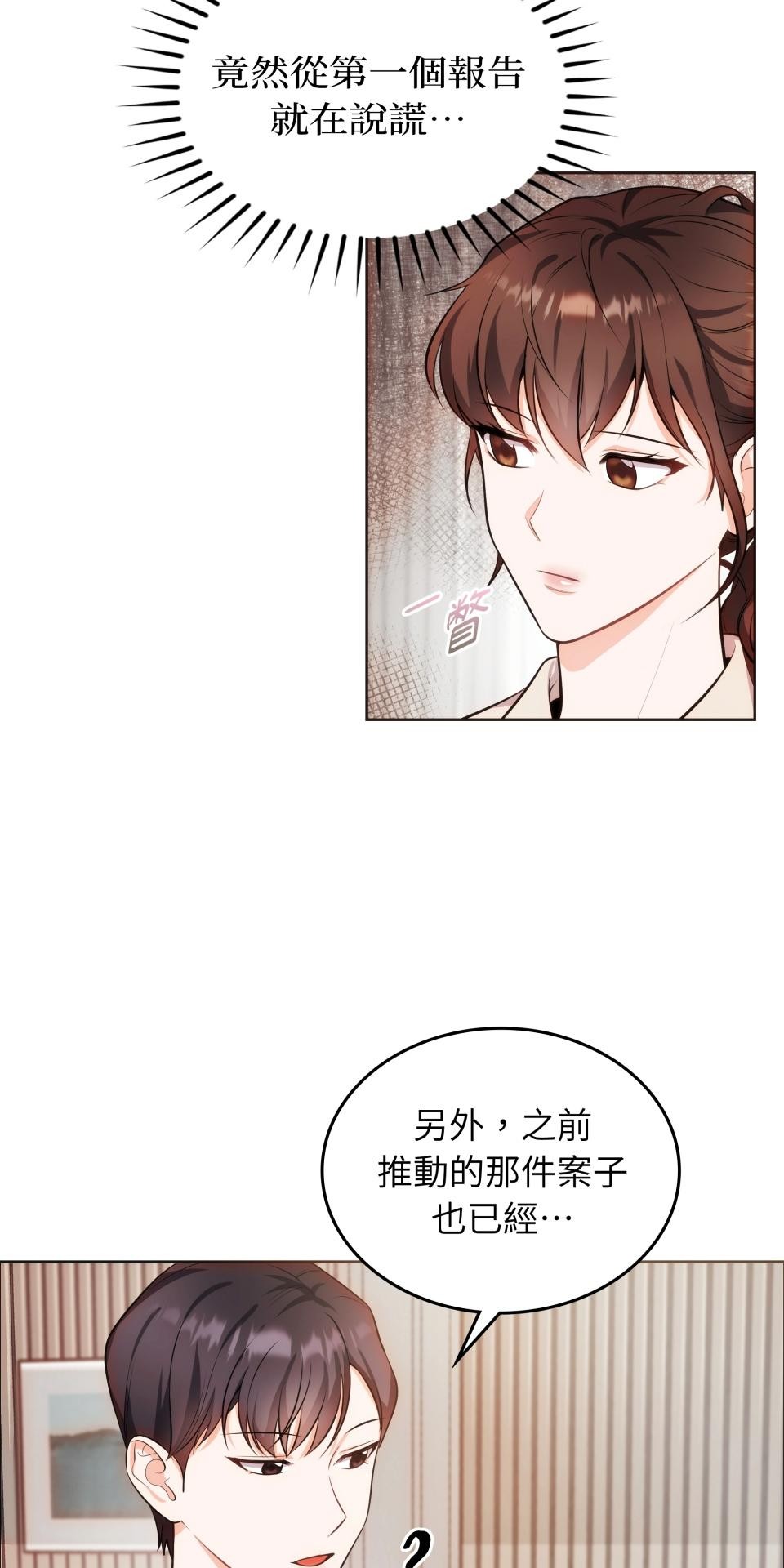我的識謊妻 第001話 他身邊的謊言 第24页