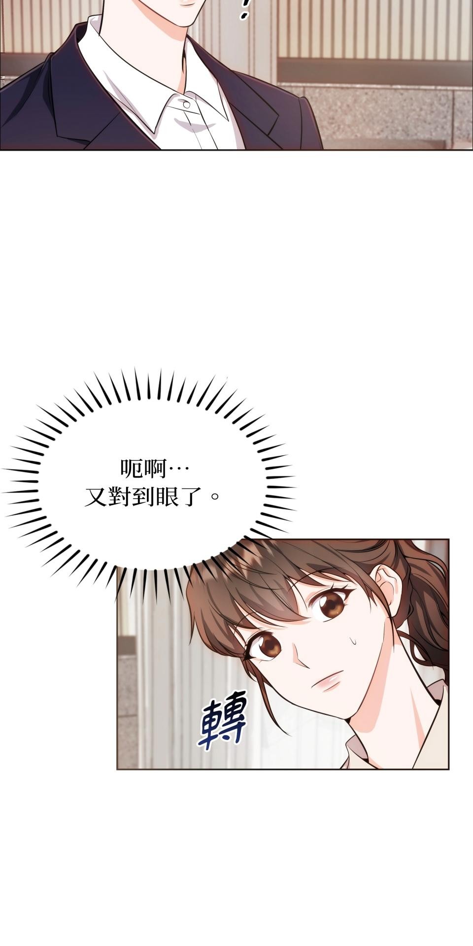 我的識謊妻 第001話 他身邊的謊言 第25页