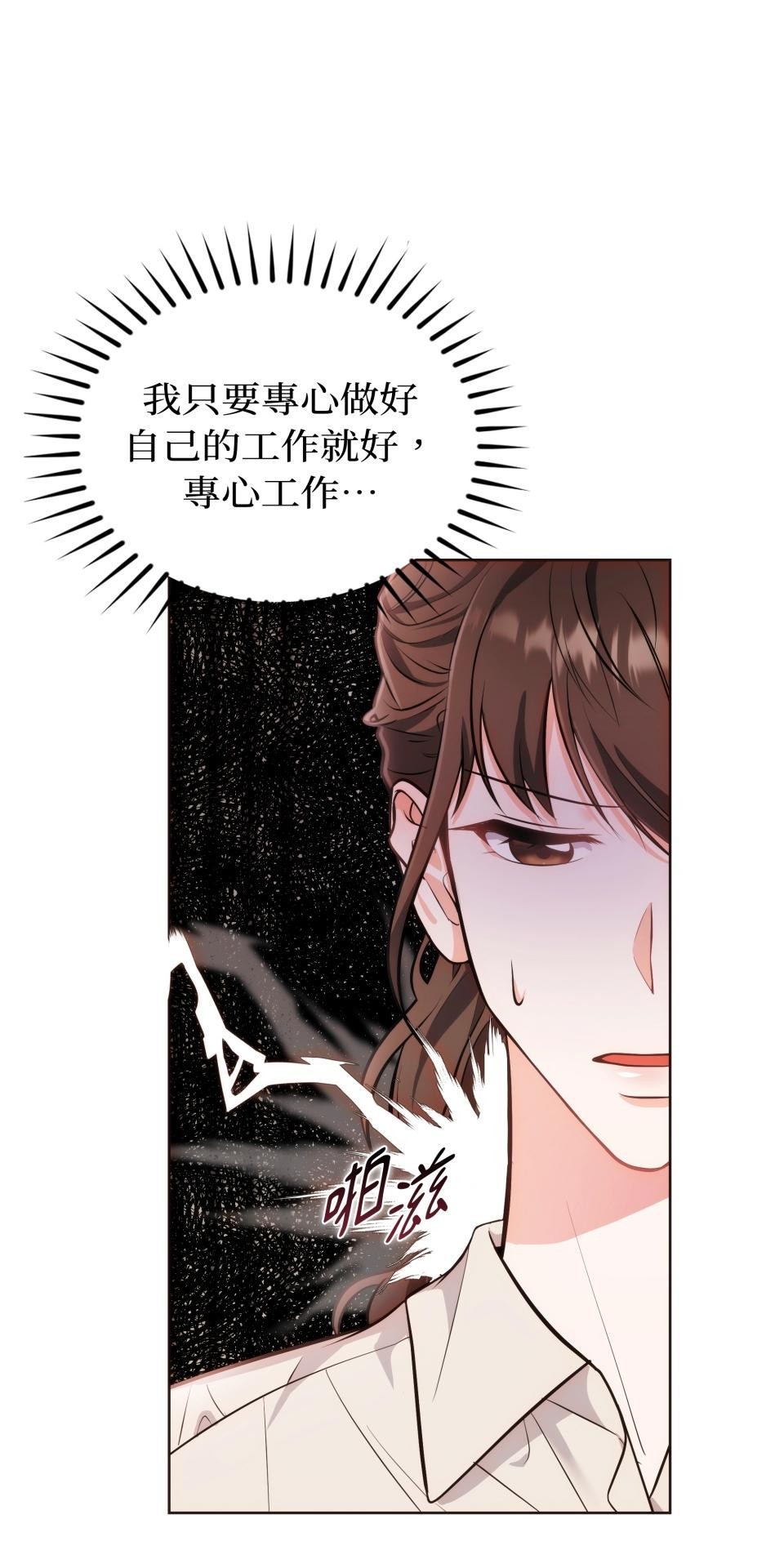 我的識謊妻 第001話 他身邊的謊言 第28页
