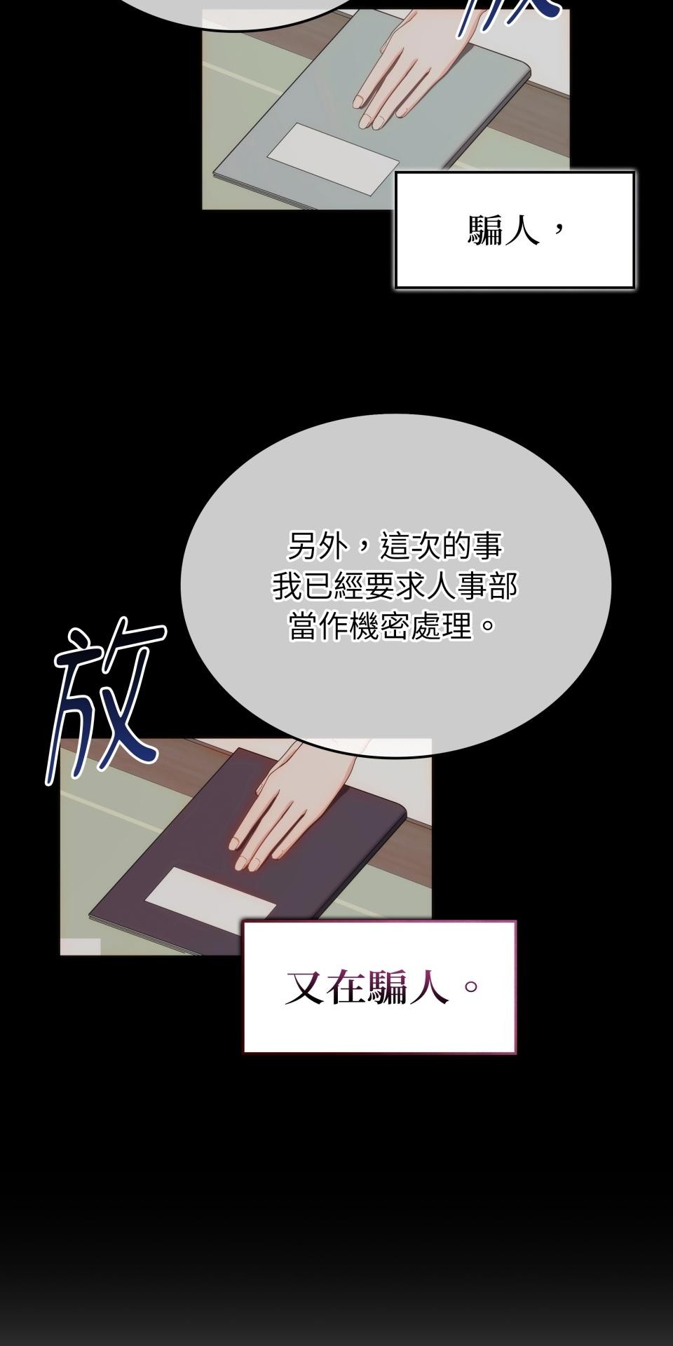 我的識謊妻 第001話 他身邊的謊言 第30页