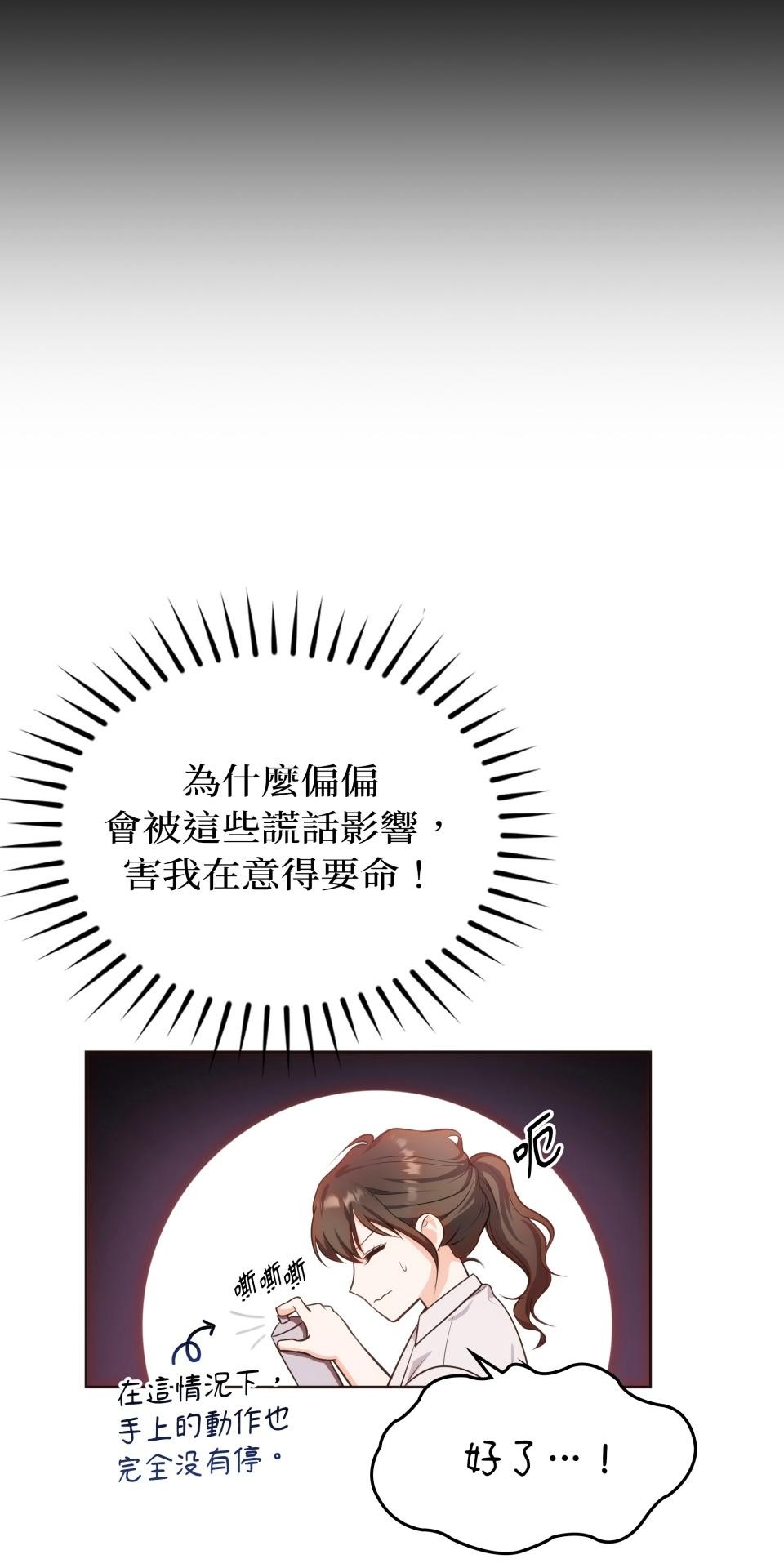 我的識謊妻 第001話 他身邊的謊言 第31页