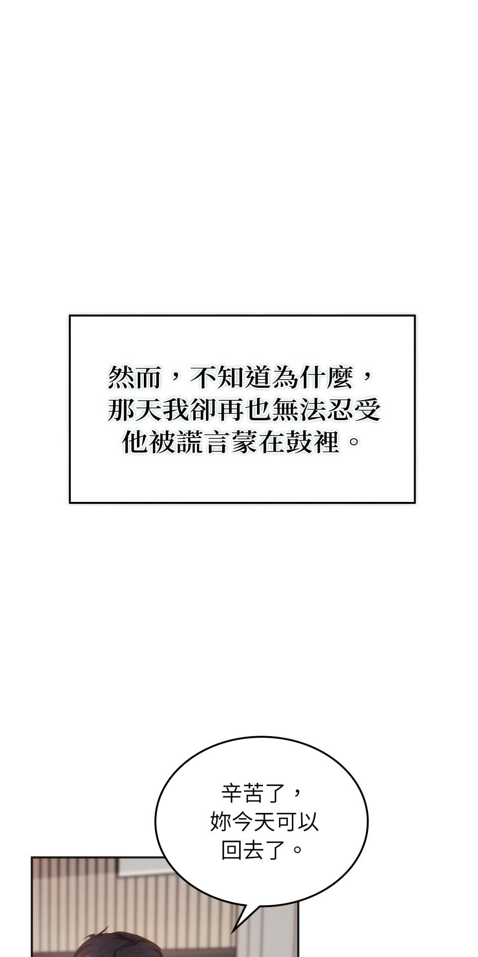 我的識謊妻 第001話 他身邊的謊言 第32页