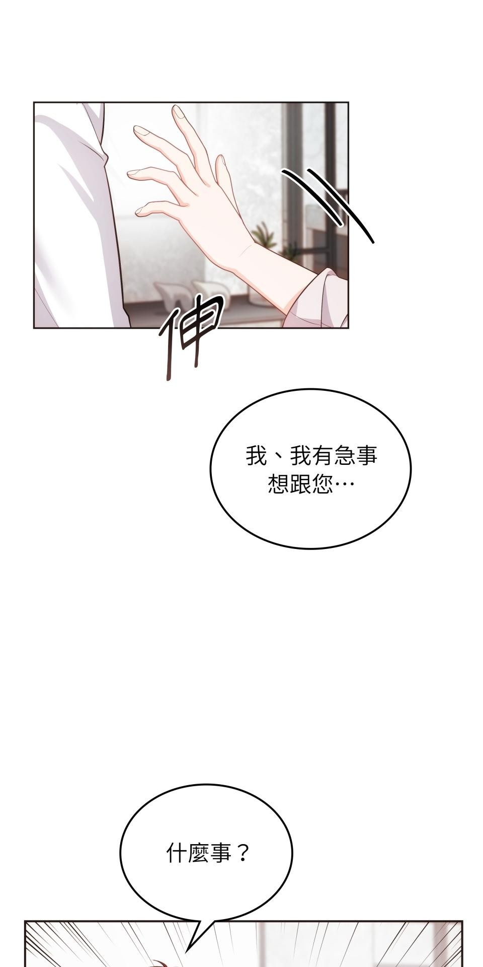 我的識謊妻 第001話 他身邊的謊言 第35页