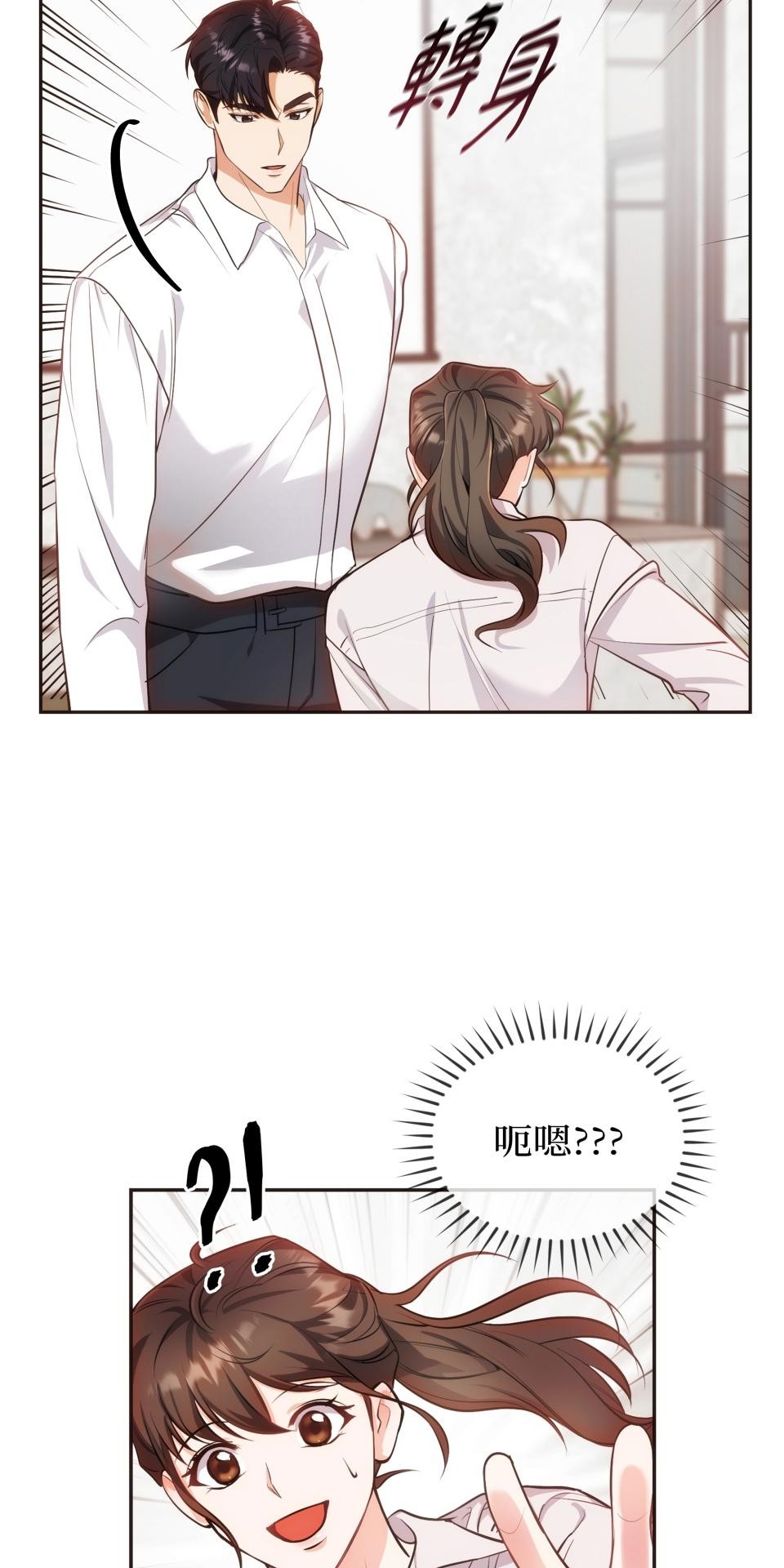我的識謊妻 第001話 他身邊的謊言 第36页