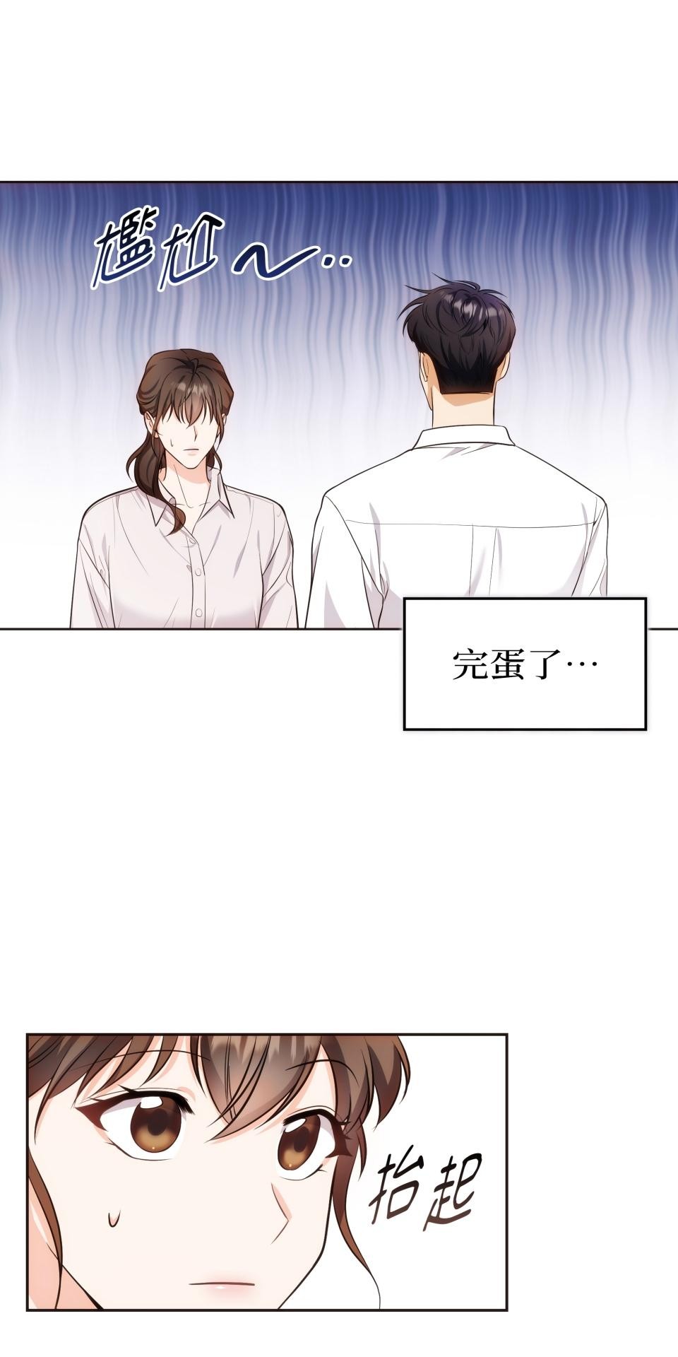 我的識謊妻 第001話 他身邊的謊言 第41页