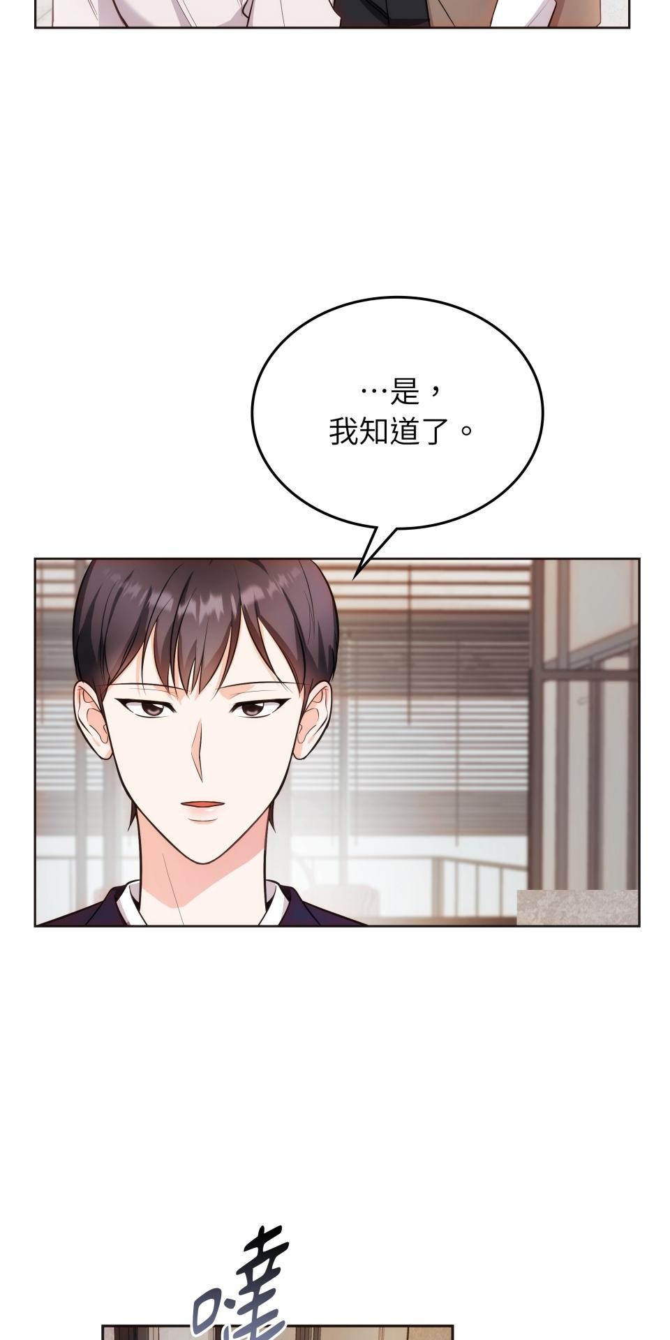 我的識謊妻 第001話 他身邊的謊言 第45页
