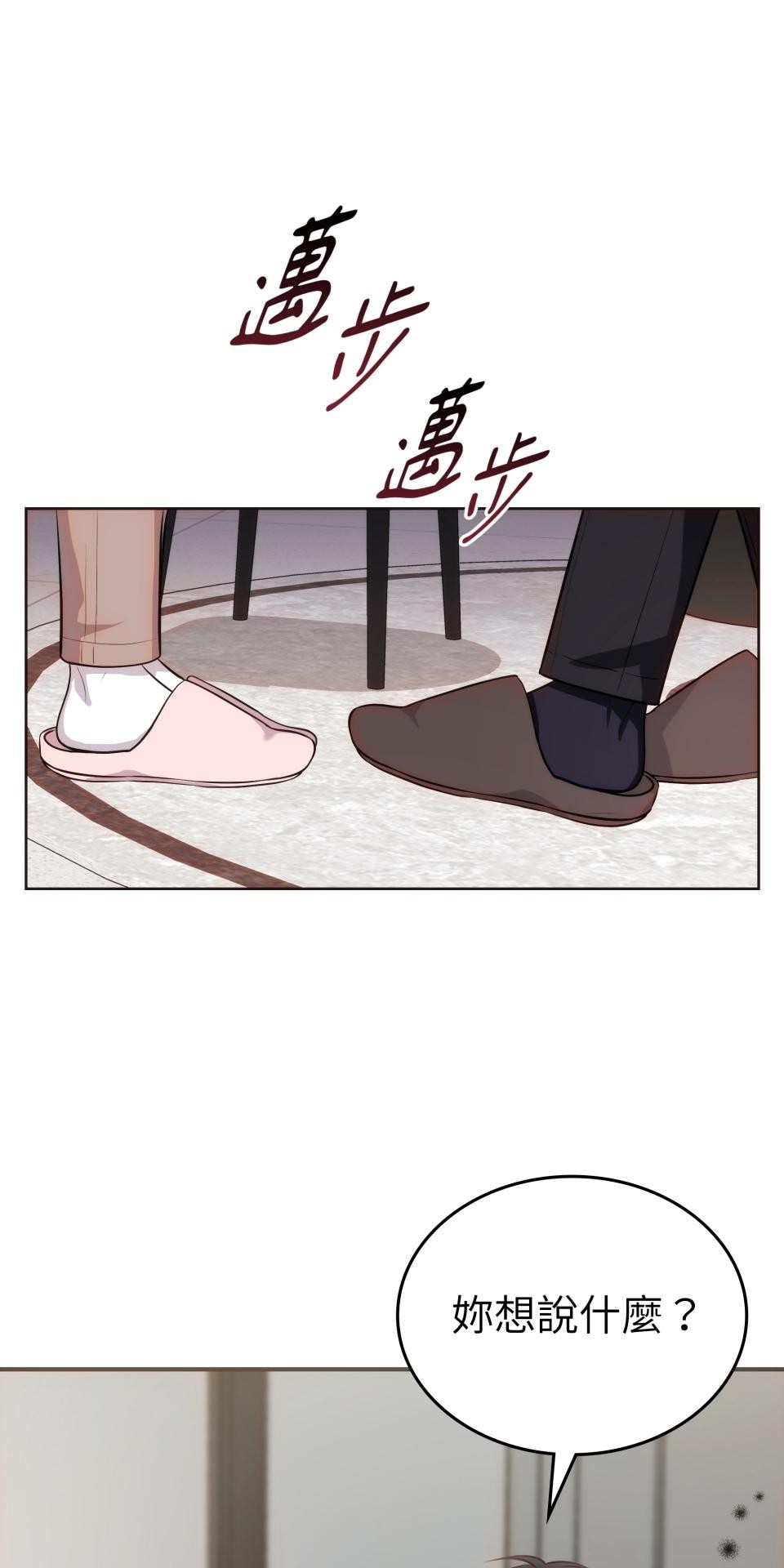 我的識謊妻 第001話 他身邊的謊言 第47页
