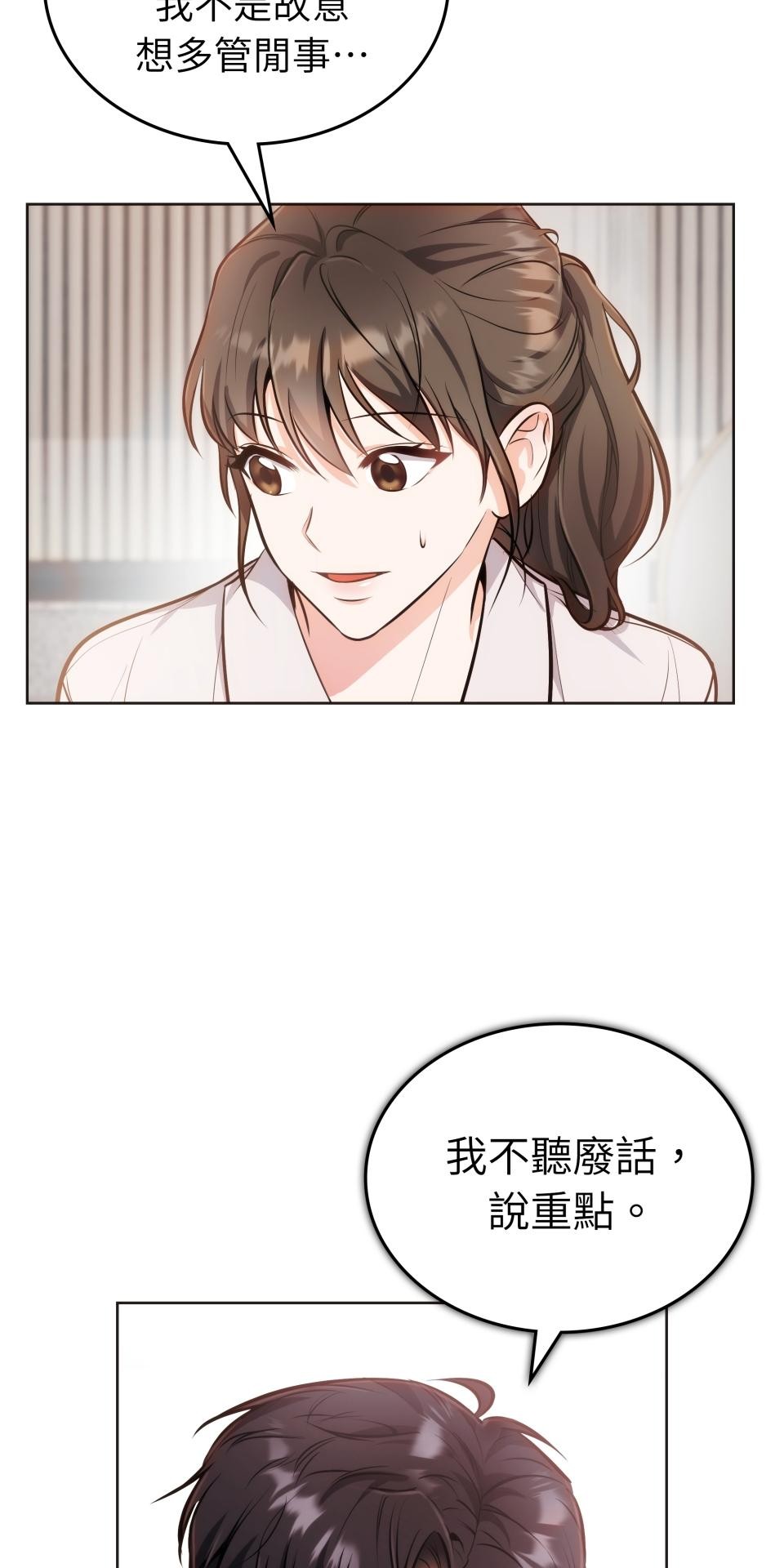 我的識謊妻 第001話 他身邊的謊言 第49页