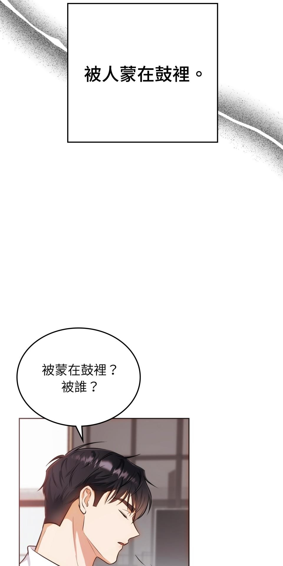 我的識謊妻 第001話 他身邊的謊言 第53页