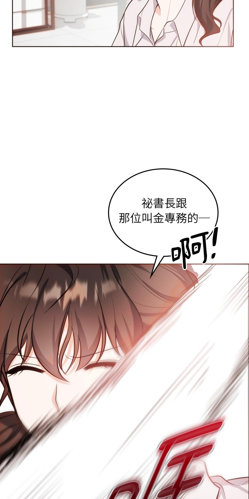 我的識謊妻 第001話 他身邊的謊言 第55页
