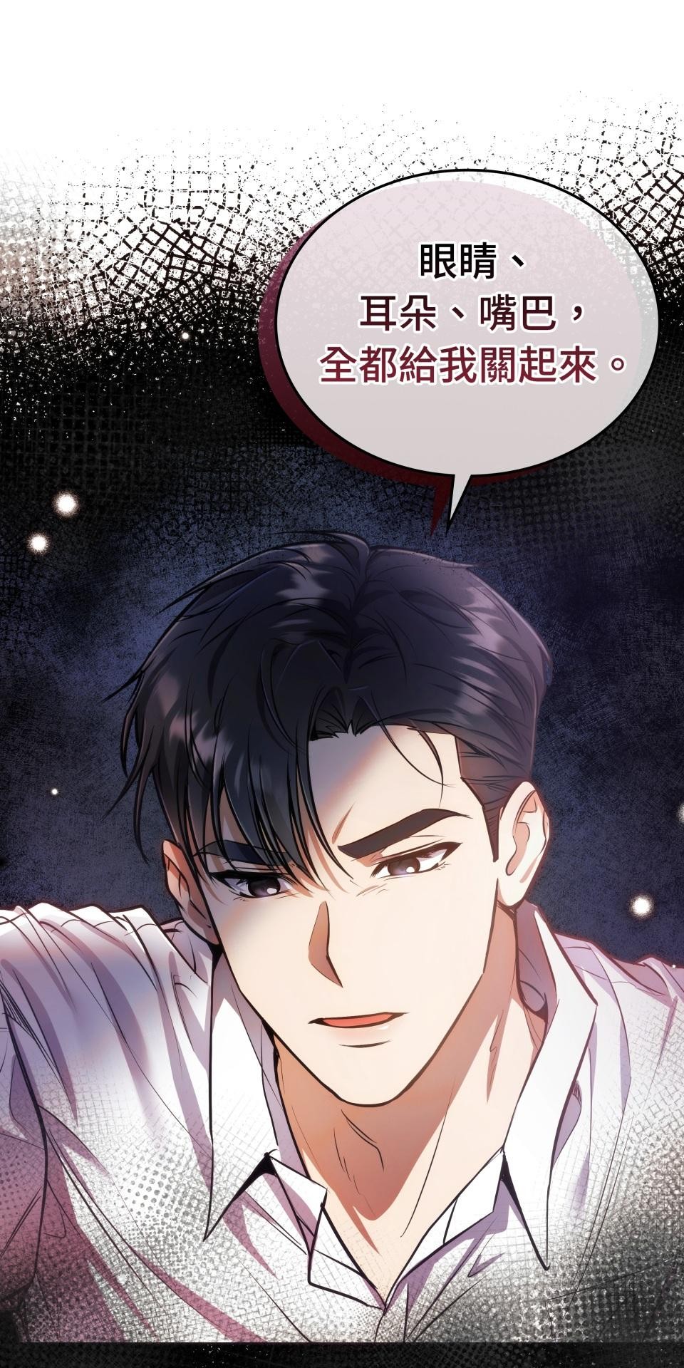 我的識謊妻 第001話 他身邊的謊言 第58页