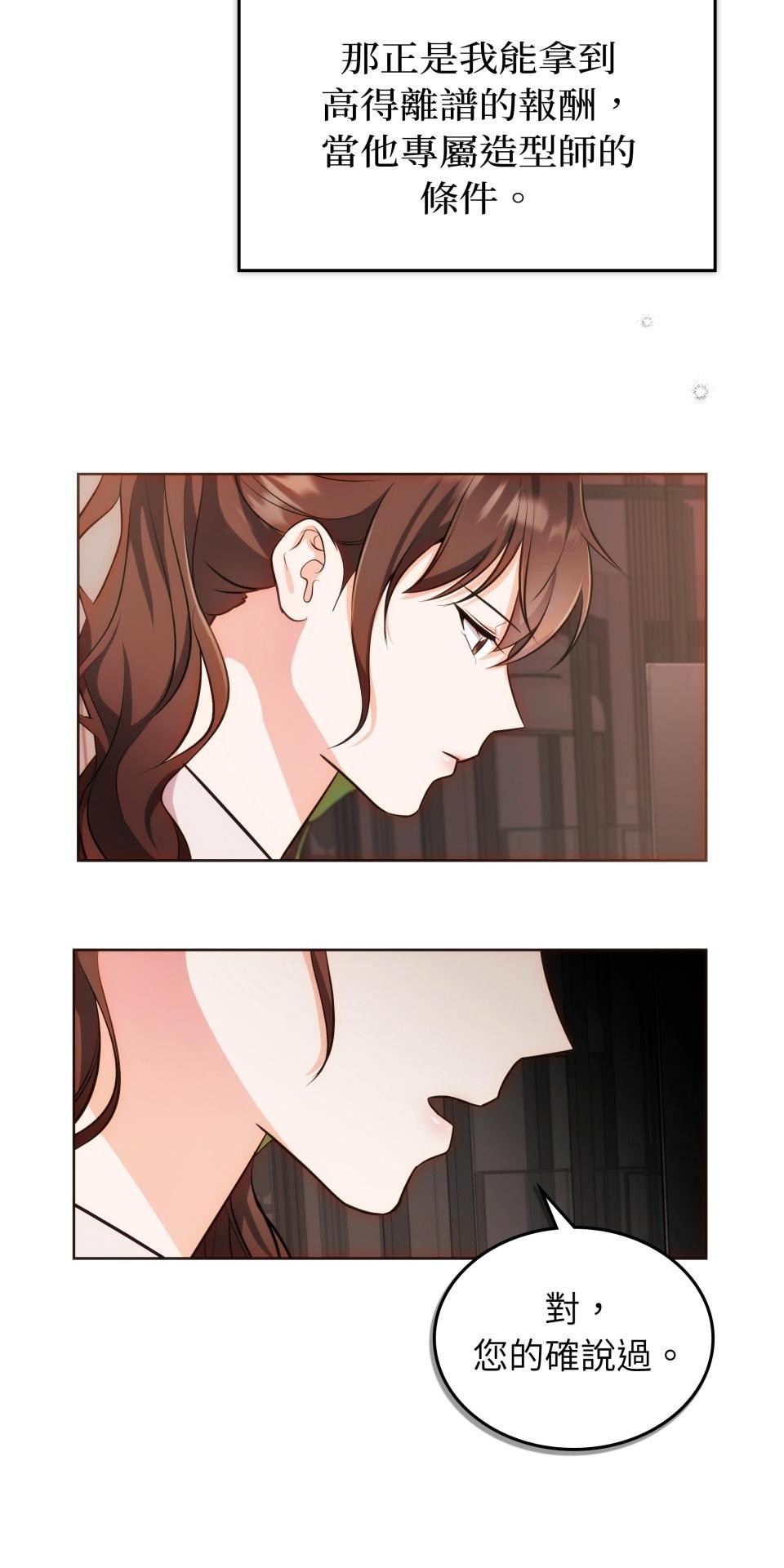 我的識謊妻 第001話 他身邊的謊言 第60页