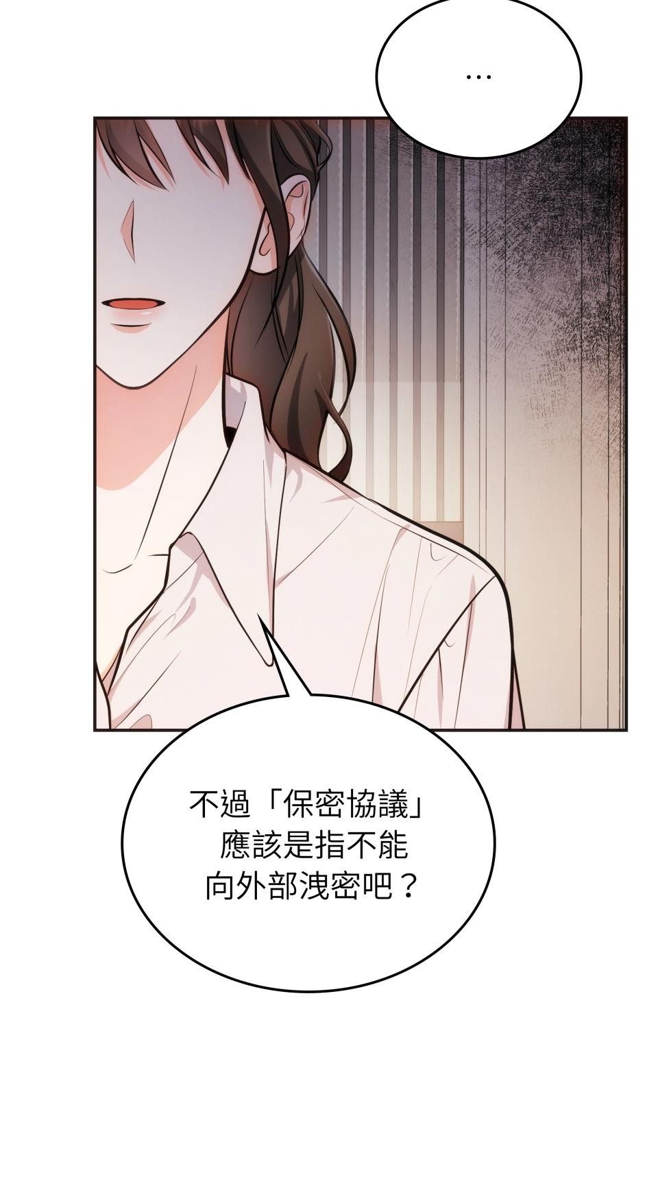 我的識謊妻 第001話 他身邊的謊言 第62页