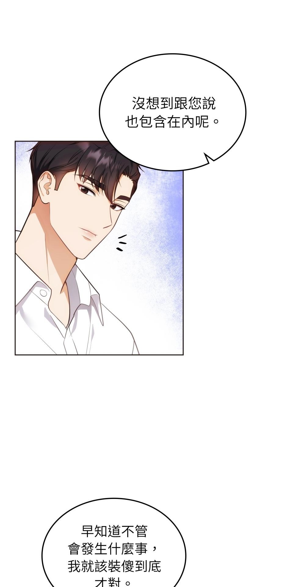 我的識謊妻 第001話 他身邊的謊言 第63页