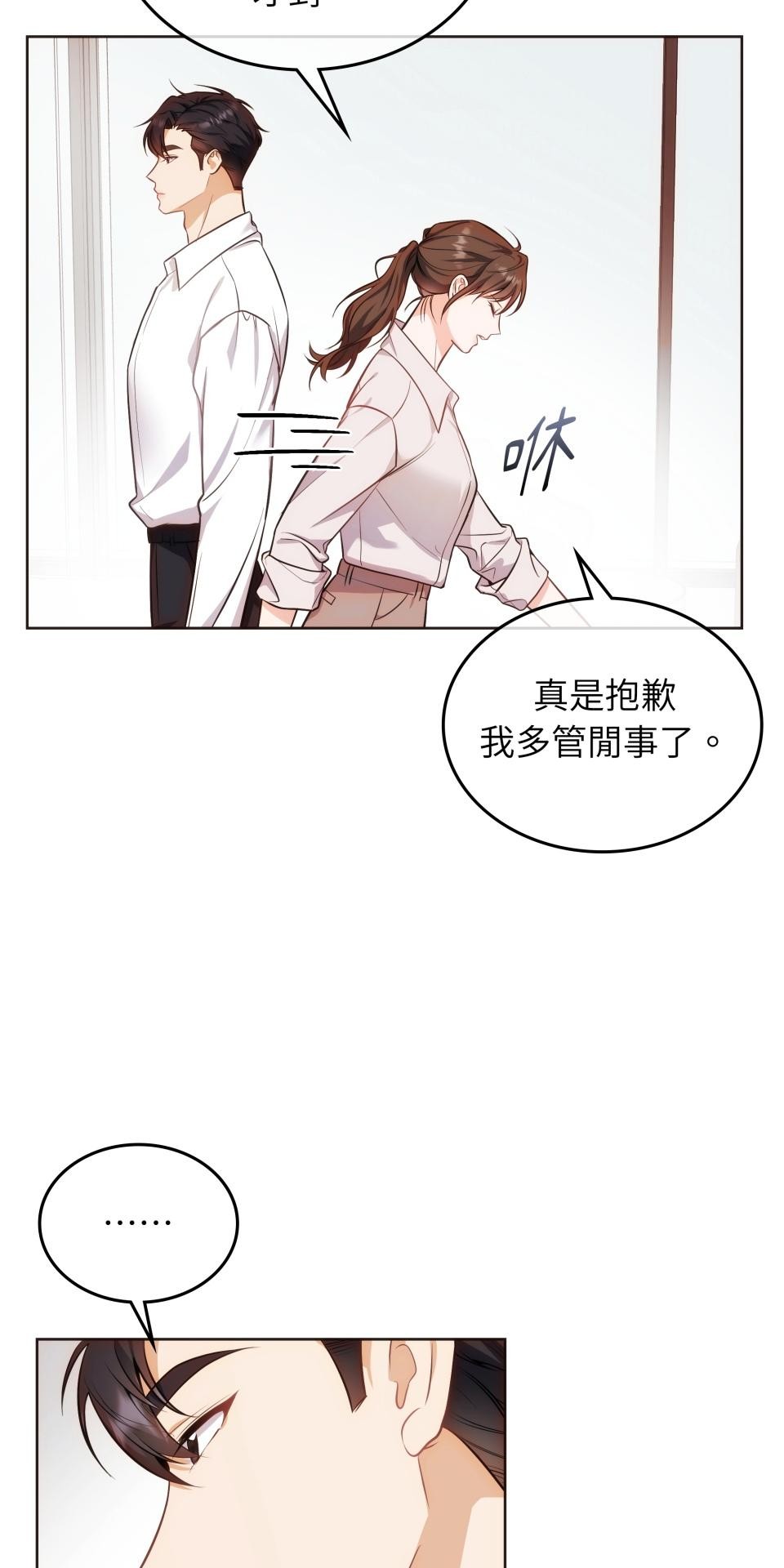 我的識謊妻 第001話 他身邊的謊言 第64页