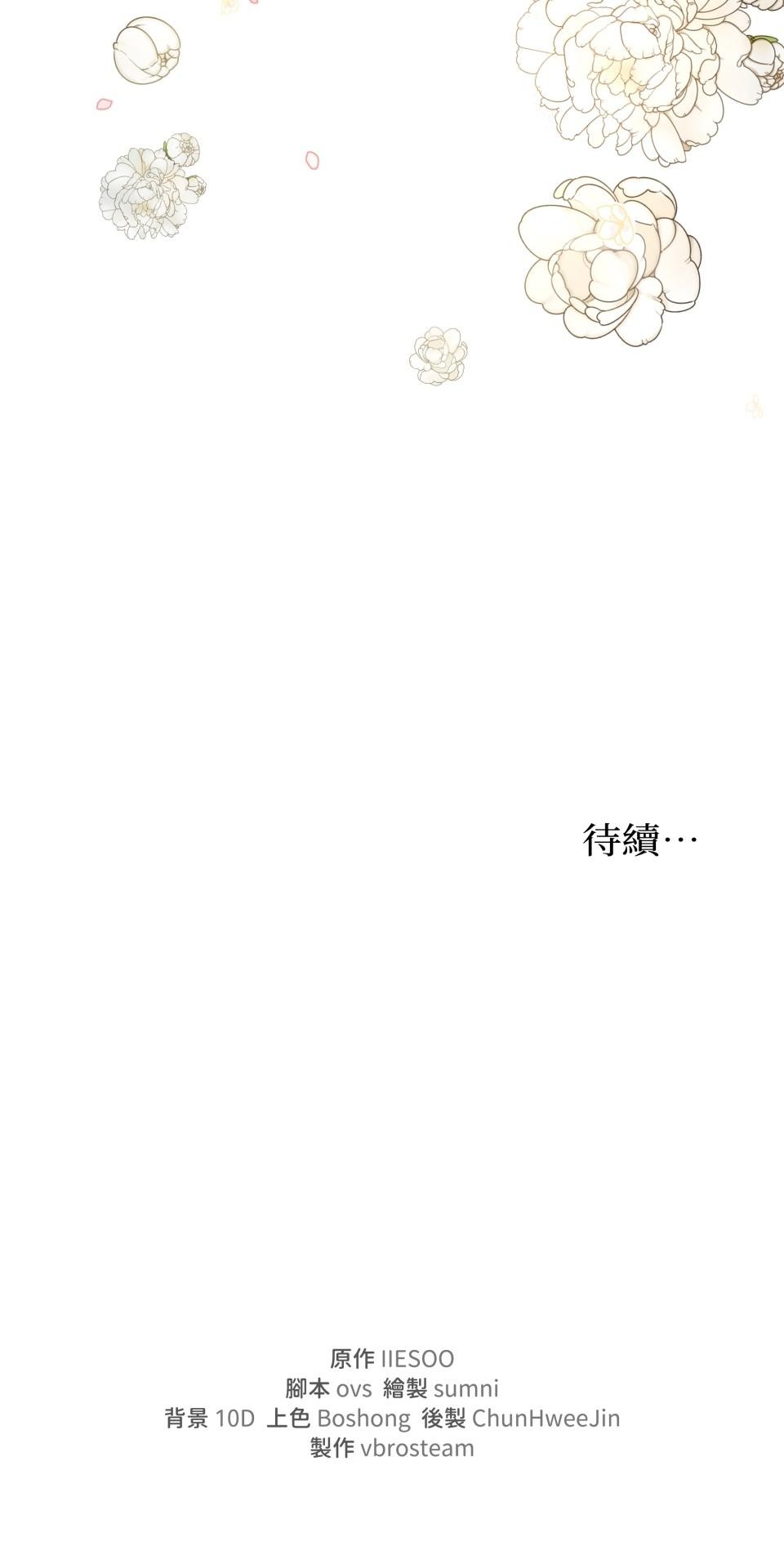 我的識謊妻 第001話 他身邊的謊言 第68页