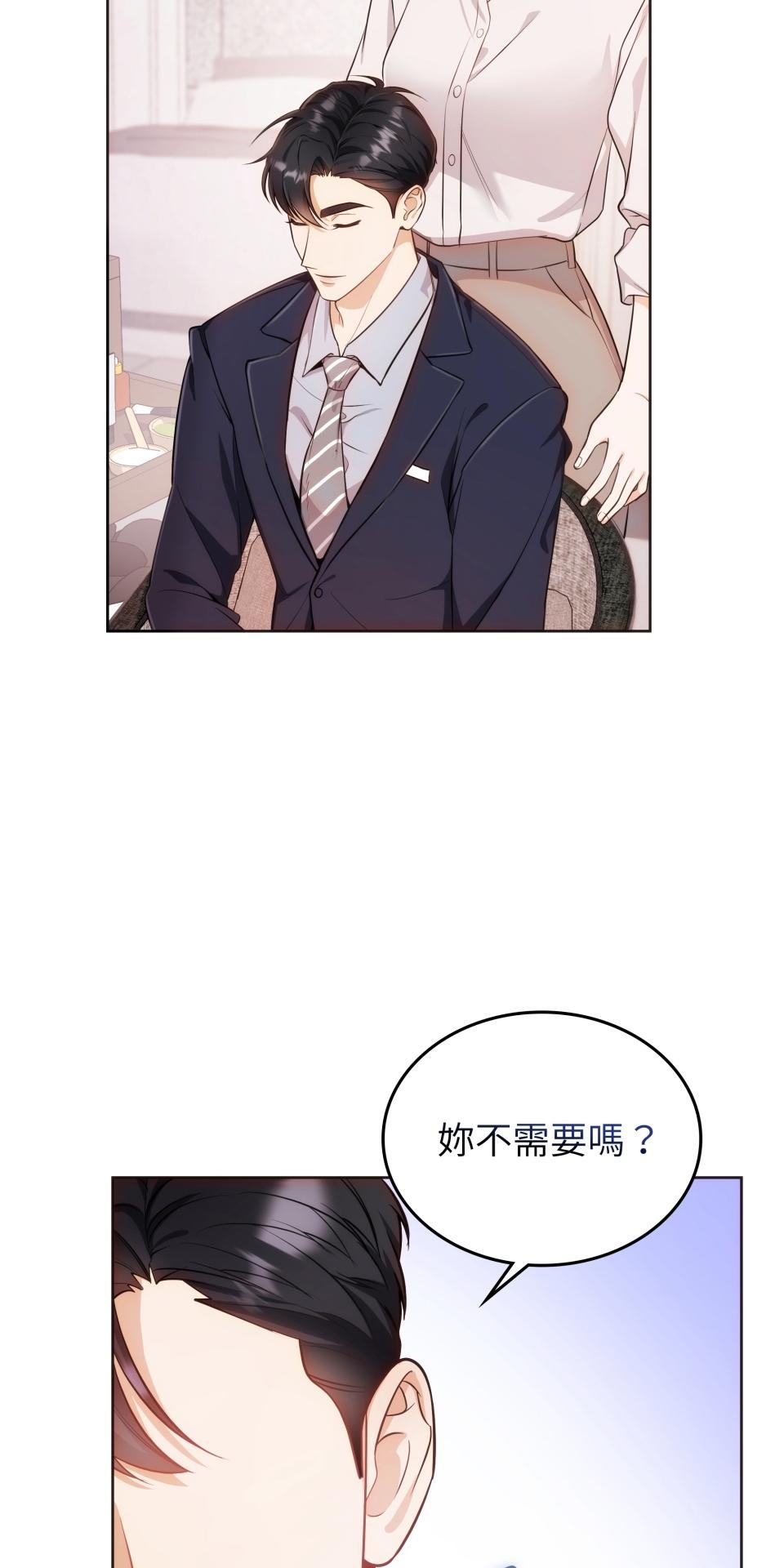 我的識謊妻 第001話 他身邊的謊言 第10页