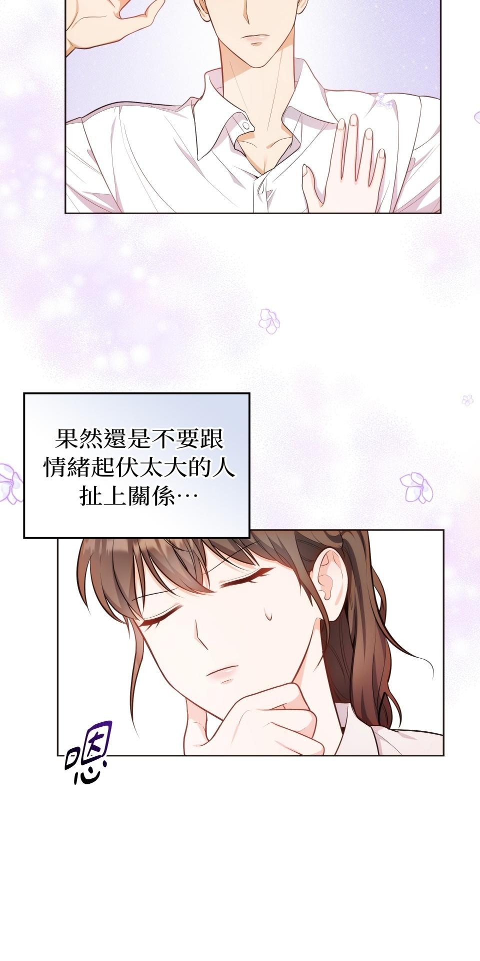 我的識謊妻 第002話 相信我 第13页