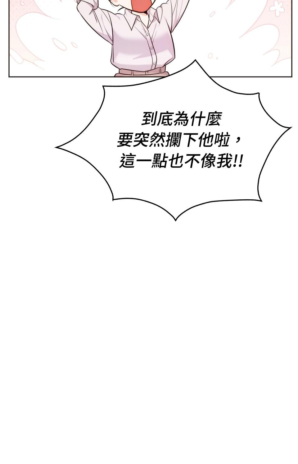 我的識謊妻 第002話 相信我 第15页