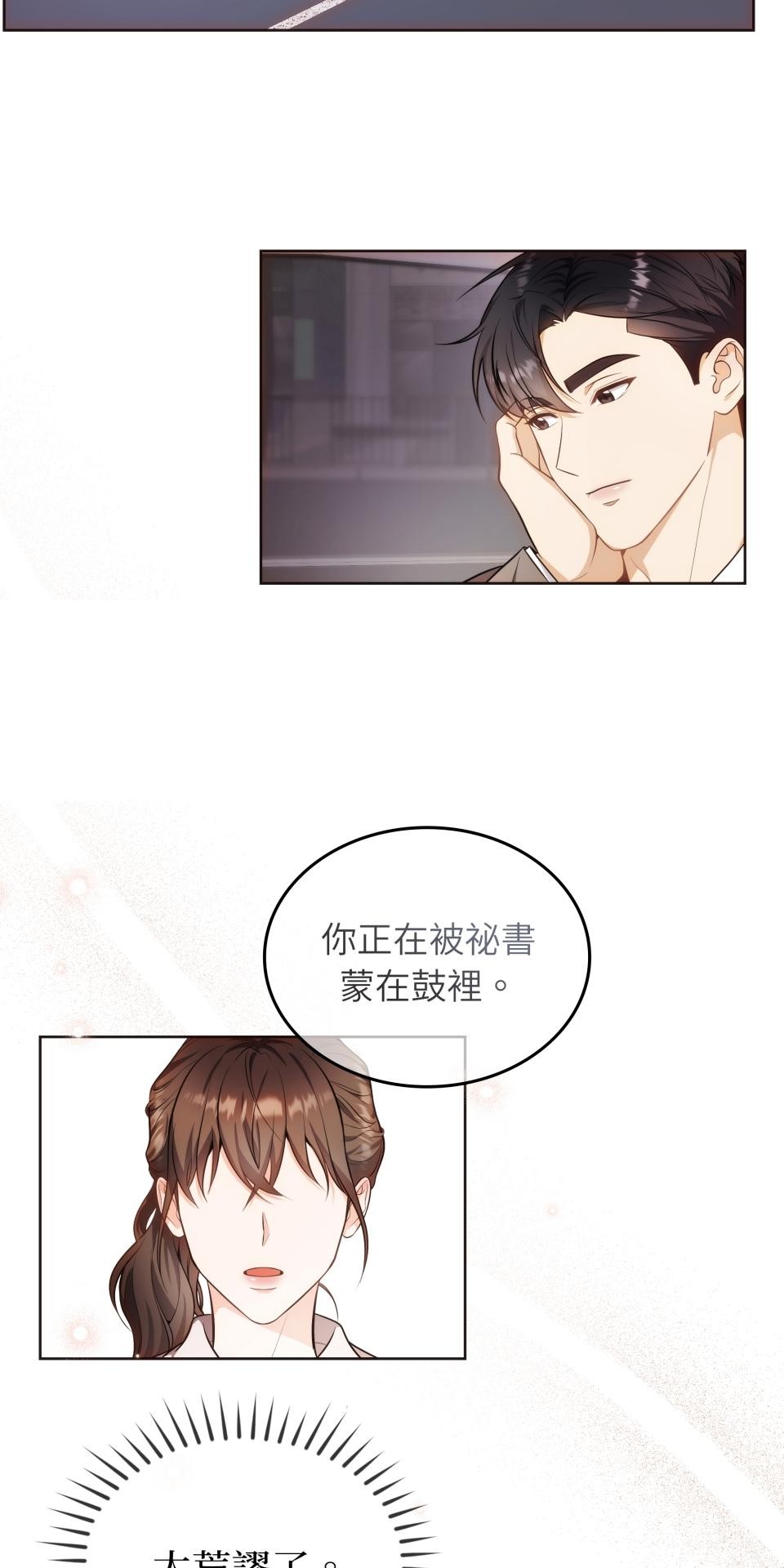我的識謊妻 第002話 相信我 第17页