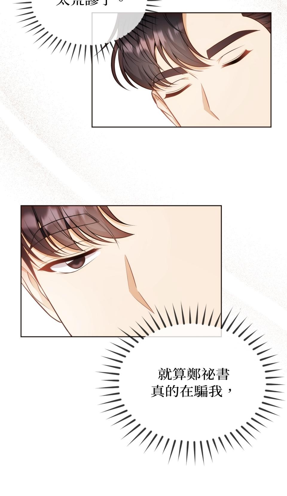 我的識謊妻 第002話 相信我 第18页