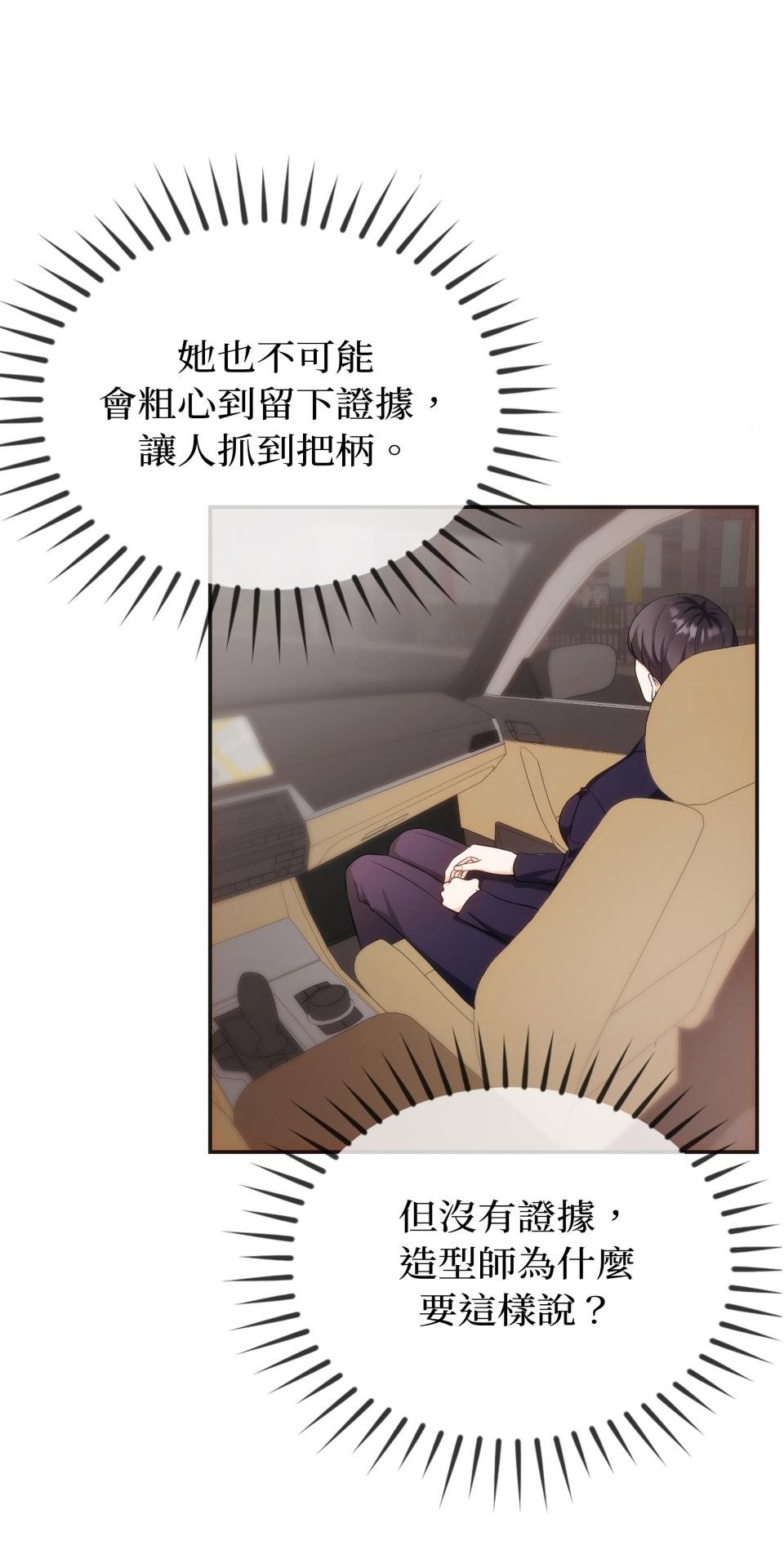 我的識謊妻 第002話 相信我 第19页