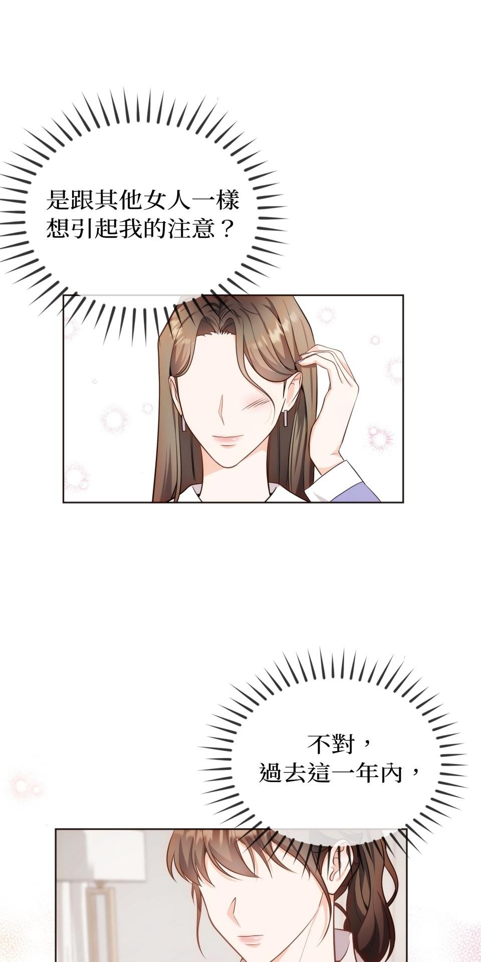 我的識謊妻 第002話 相信我 第20页