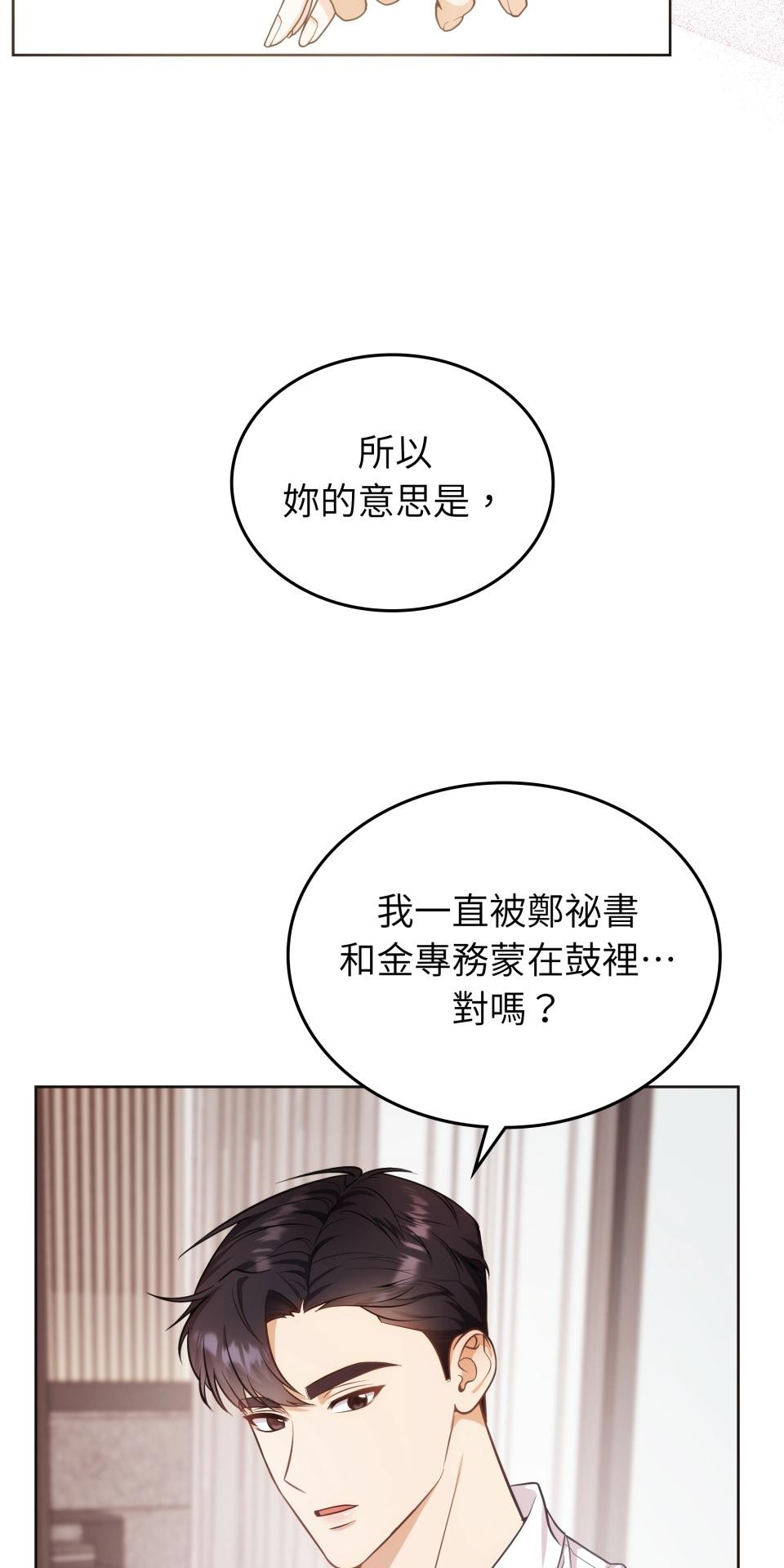 我的識謊妻 第002話 相信我 第3页