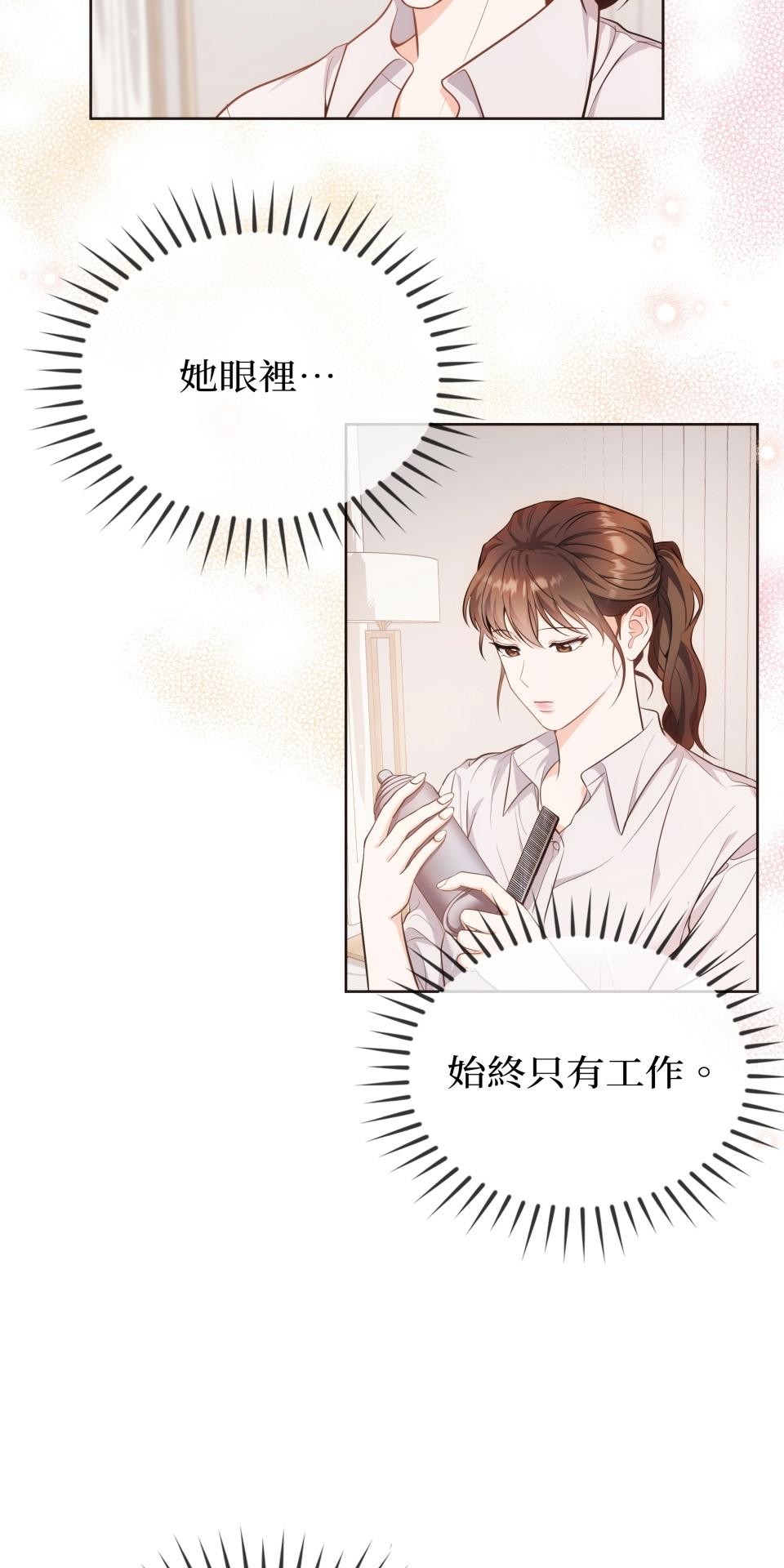 我的識謊妻 第002話 相信我 第21页