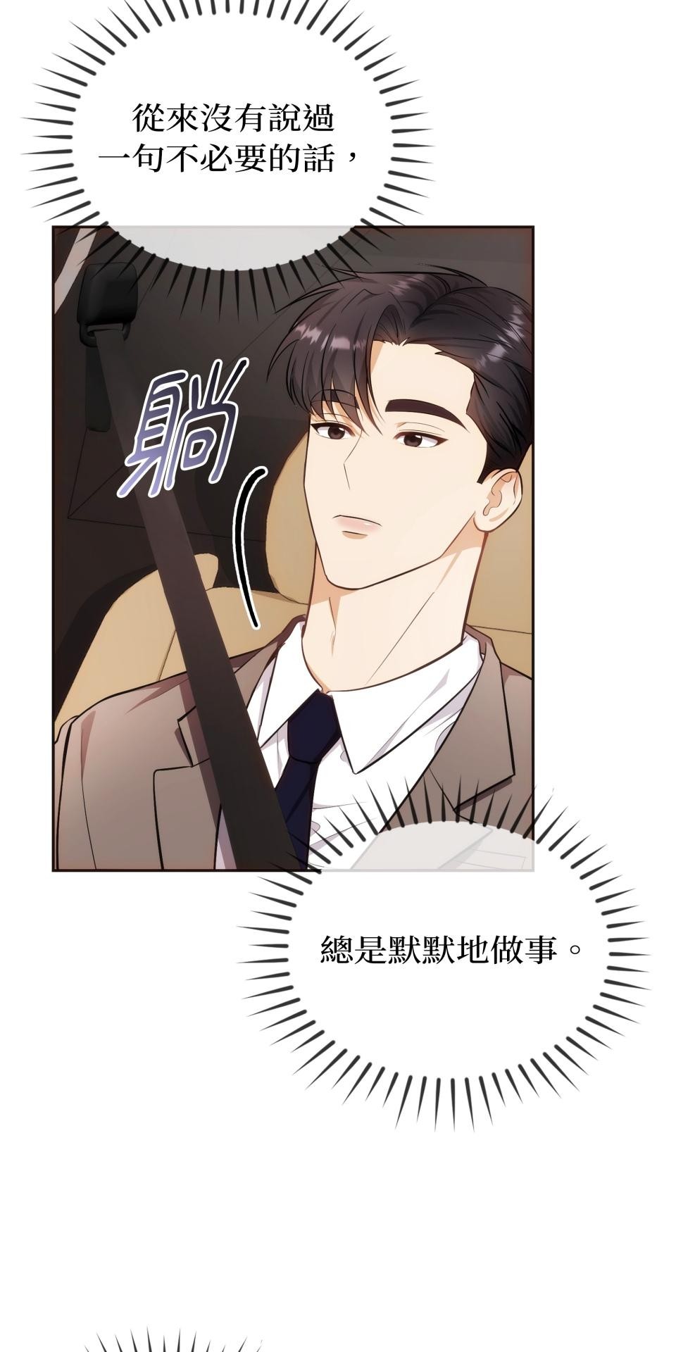 我的識謊妻 第002話 相信我 第22页