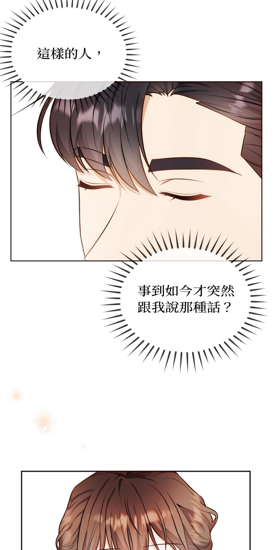 我的識謊妻 第002話 相信我 第23页