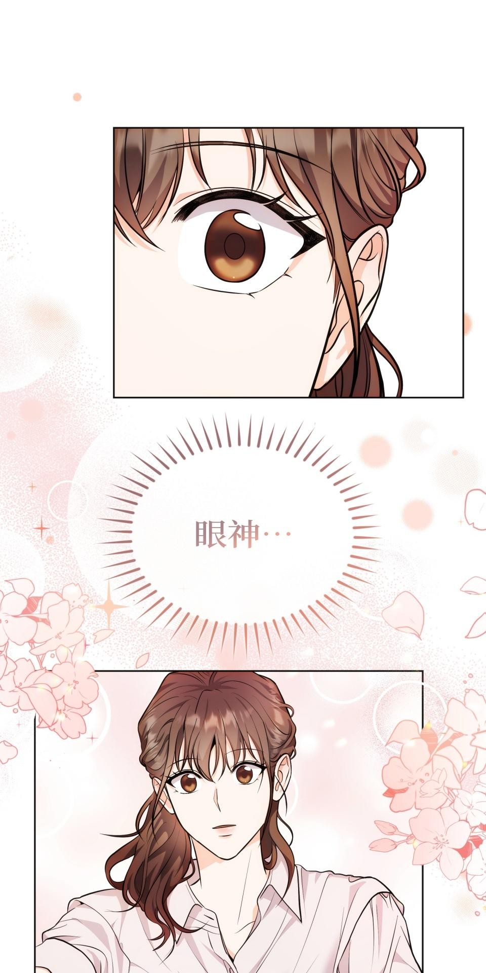 我的識謊妻 第002話 相信我 第25页
