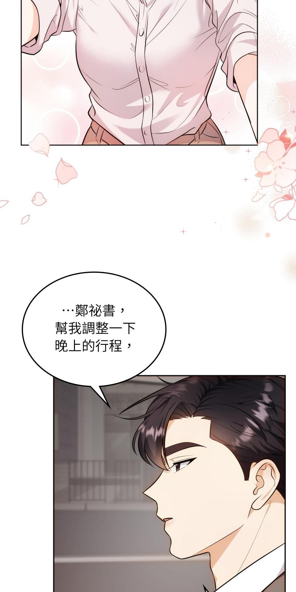 我的識謊妻 第002話 相信我 第26页