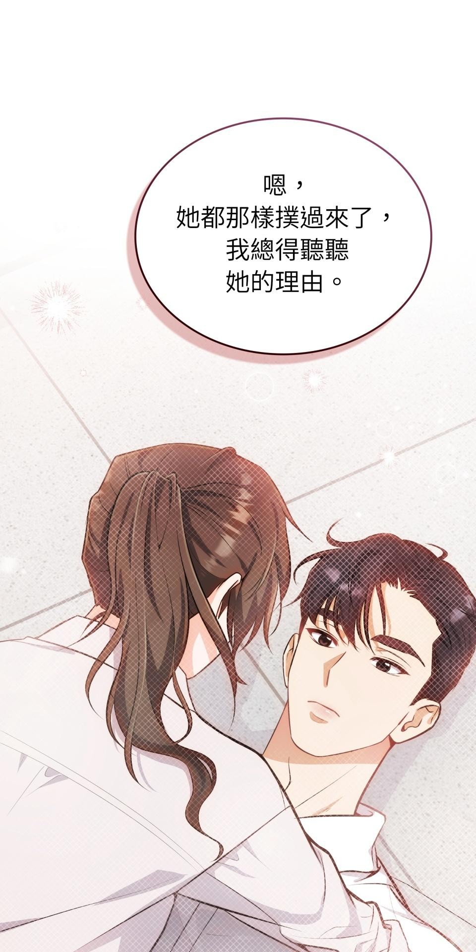 我的識謊妻 第002話 相信我 第28页