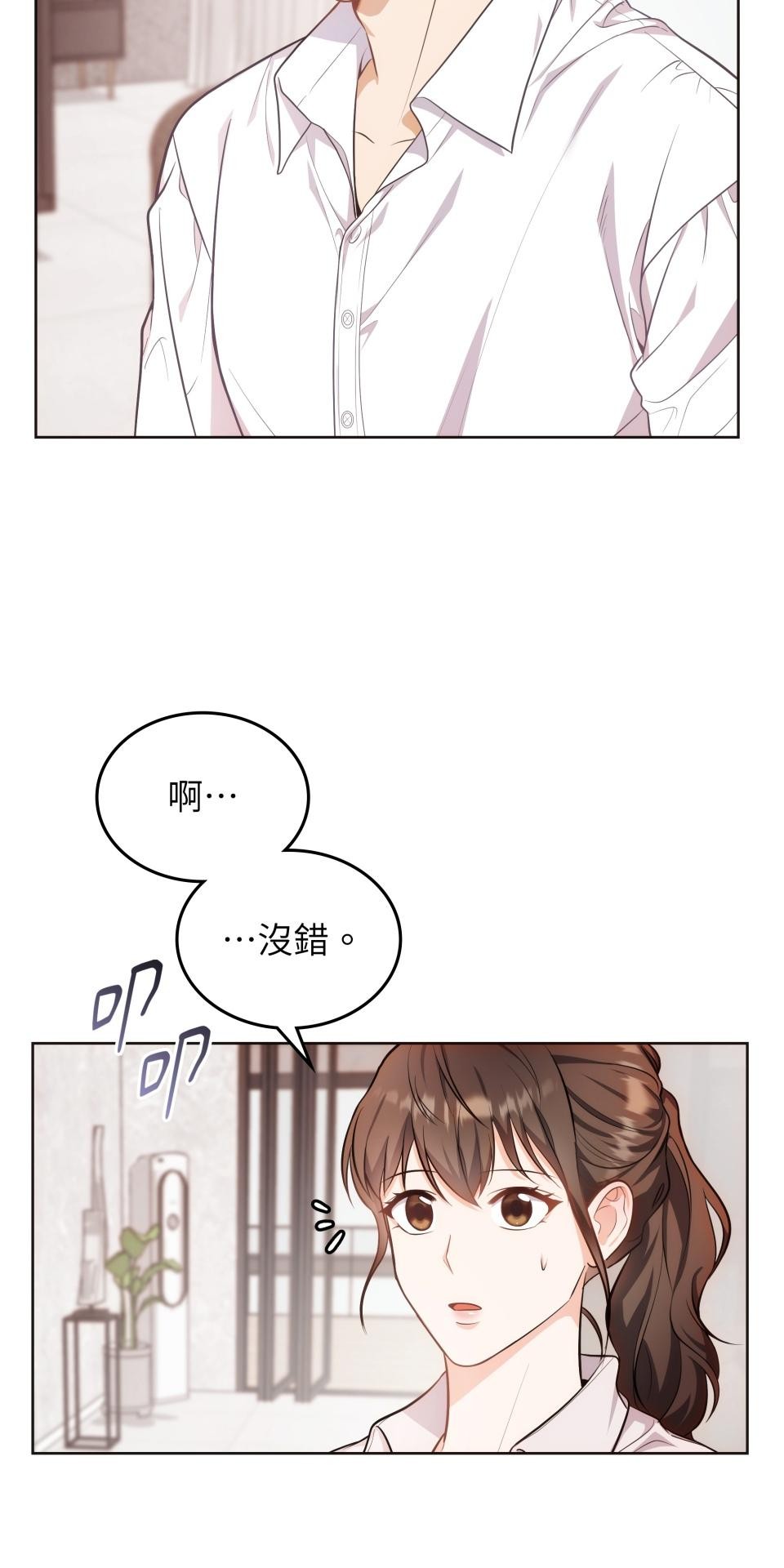 我的識謊妻 第002話 相信我 第4页