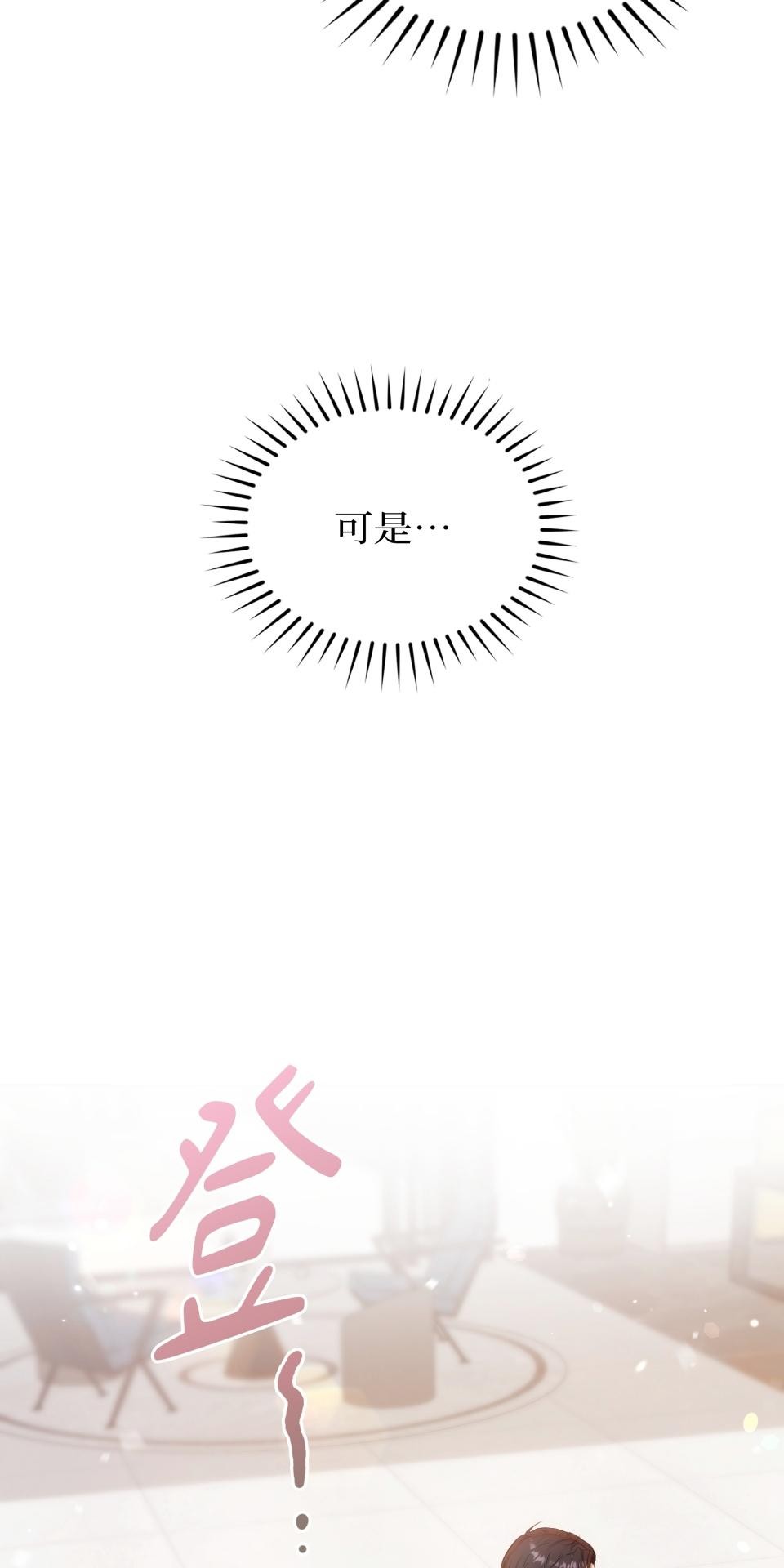 我的識謊妻 第002話 相信我 第33页