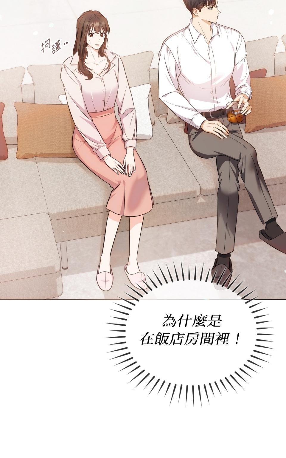 我的識謊妻 第002話 相信我 第34页