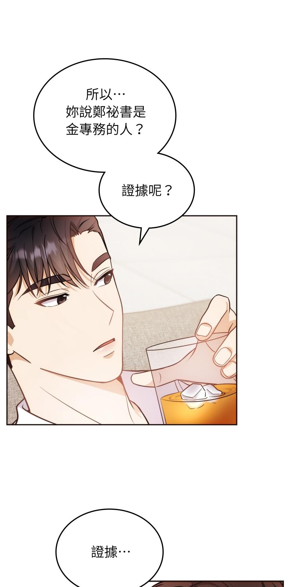 我的識謊妻 第002話 相信我 第35页