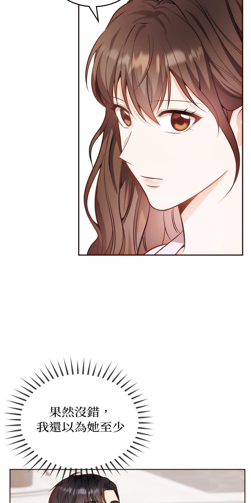 我的識謊妻 第002話 相信我 第36页