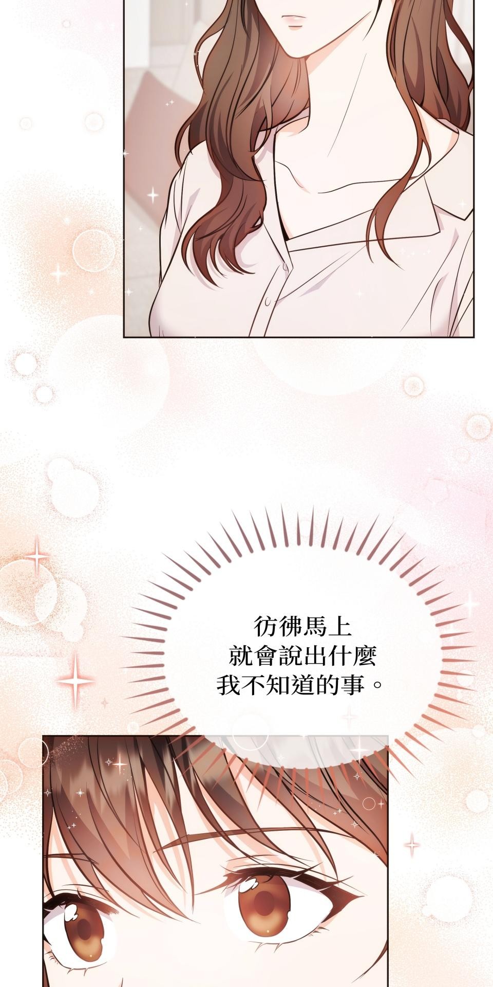 我的識謊妻 第002話 相信我 第38页