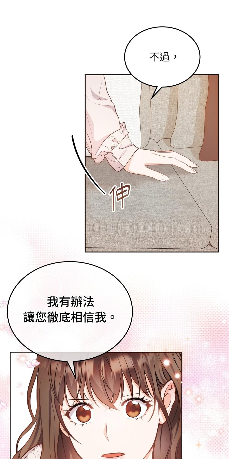 我的識謊妻 第002話 相信我 第41页