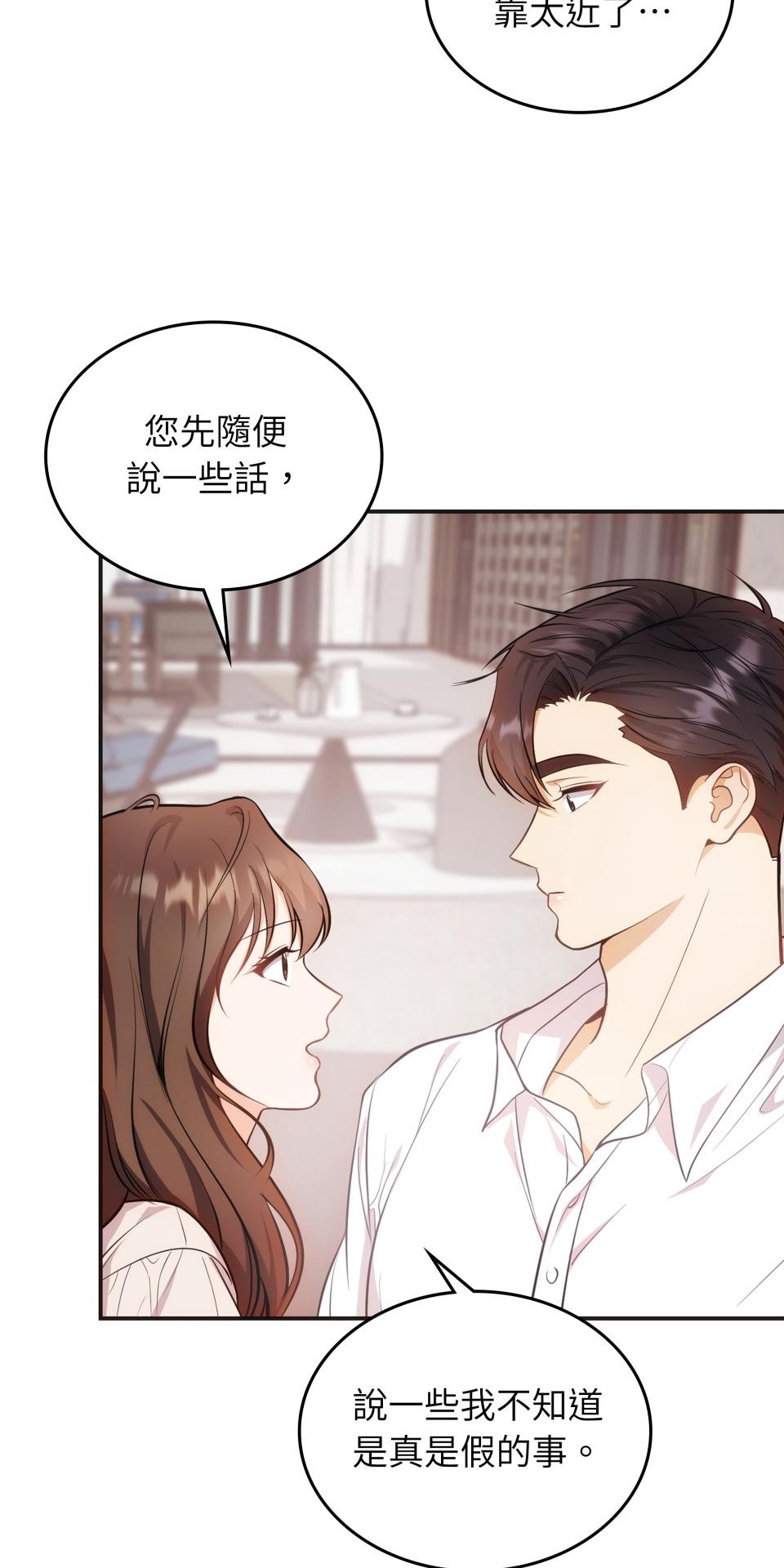 我的識謊妻 第002話 相信我 第43页
