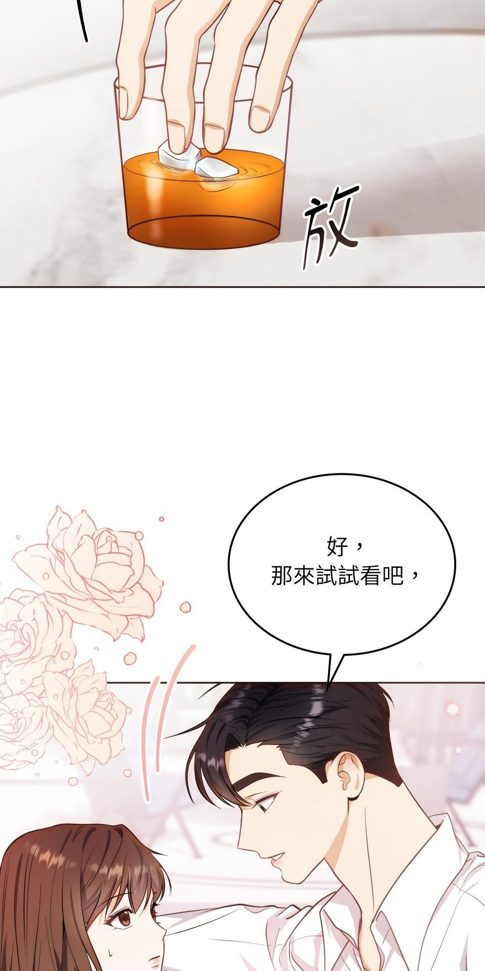 我的識謊妻 第002話 相信我 第46页