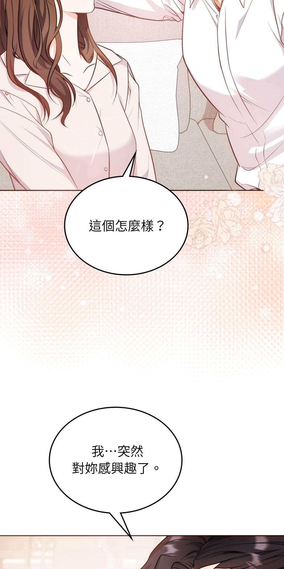 我的識謊妻 第002話 相信我 第47页
